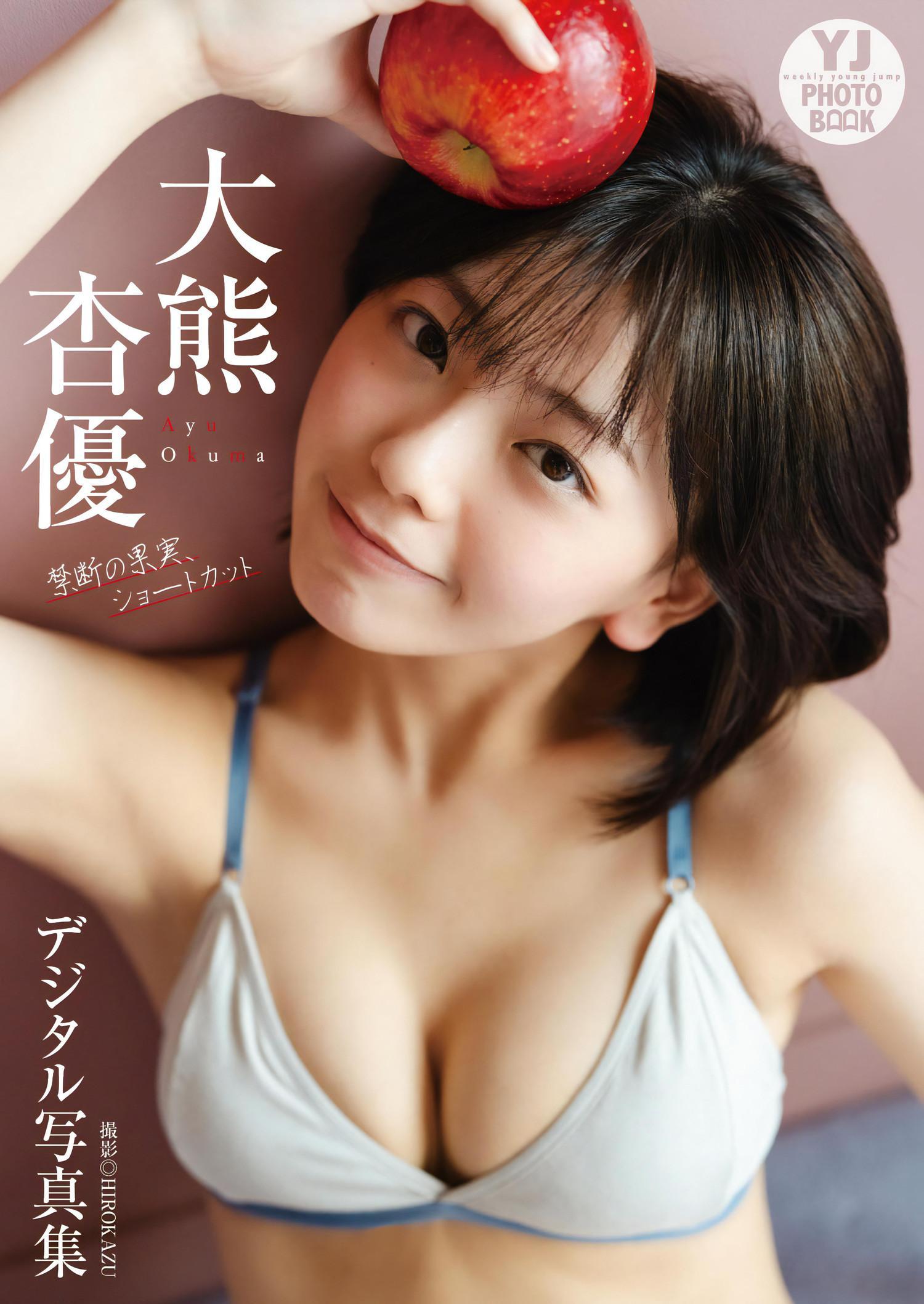 Ayu Okuma 大熊杏優, Young Jump 2023 No.51 (ヤングジャンプ 2023年51号)(9)