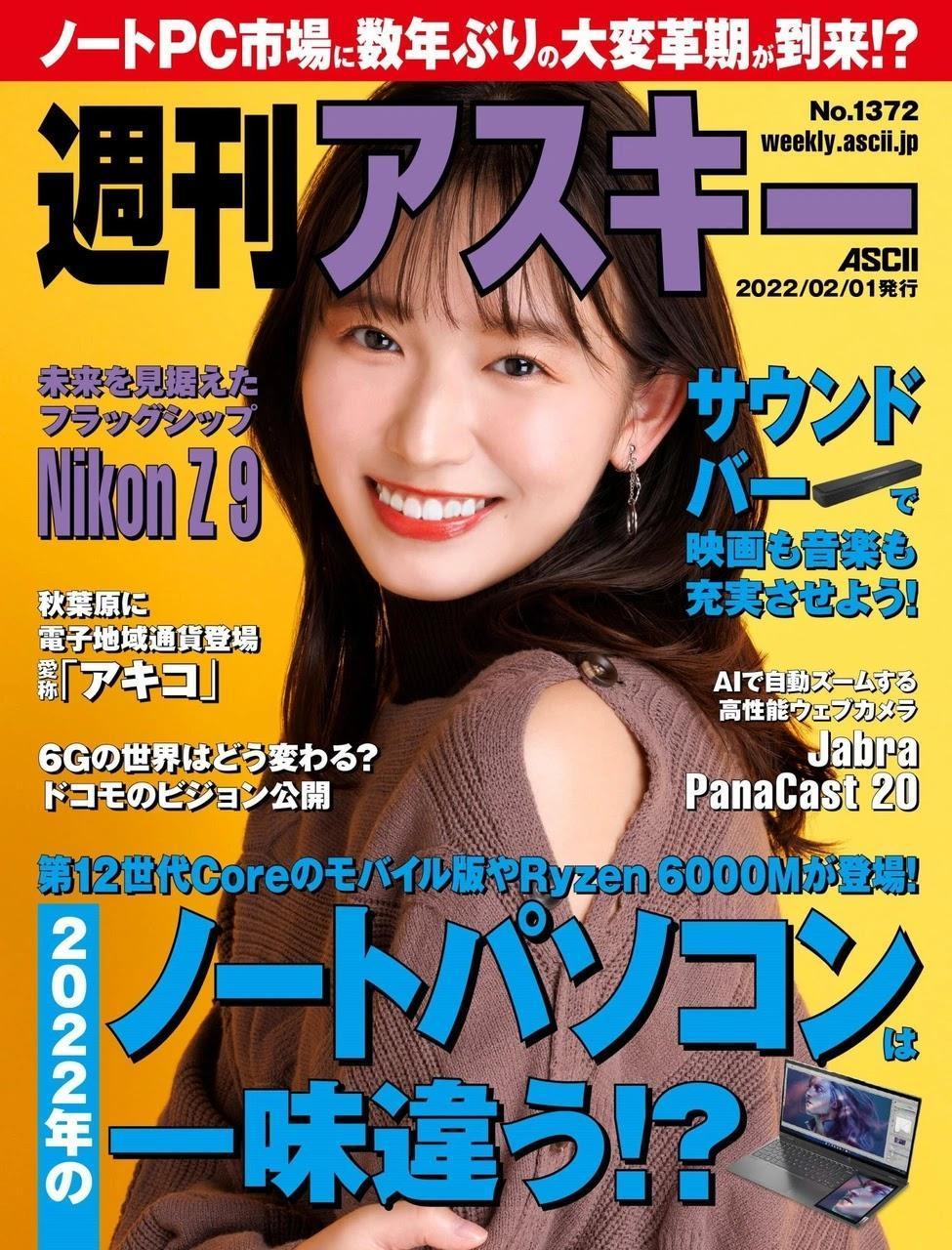 Nene Shida 志田音々, Weekly ASCII 2022.02.01 (週刊アスキー 2022年2月1日号)(1)