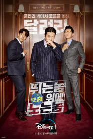 런닝맨 : 뛰는 놈 위에 노는 놈
