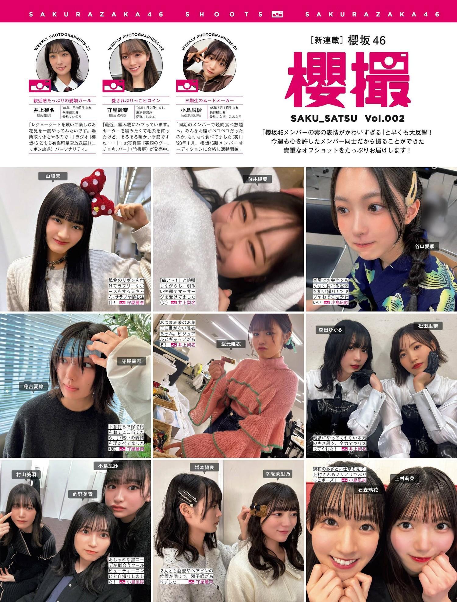 Sakurazaka46 櫻坂46, FRIDAY 2024.05.17 (フライデー 2024年5月17日号)(1)