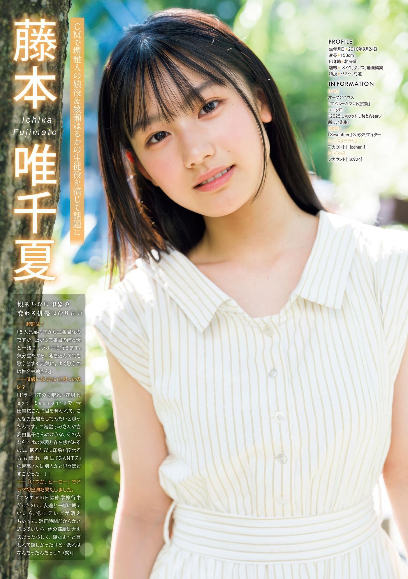 竹下優名・小國舞羽・藤本唯千夏, Young Magazine 2025 No.35 (ヤングマガジン 2025年35号)(4)