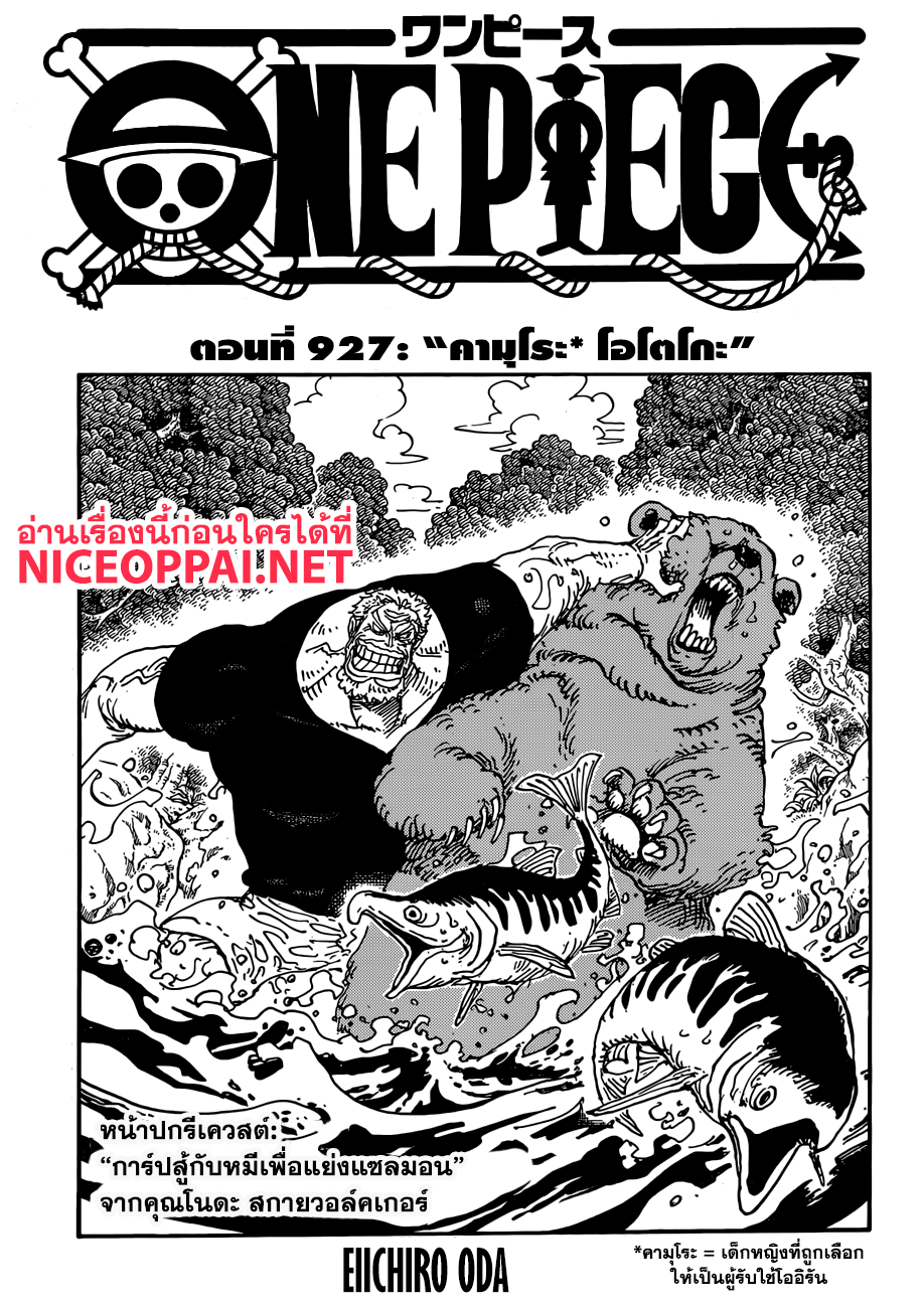 อ าน One Piece ตอนท 927 Th แปลไทยล าส ด อ าน One Piece ตอนท 927 Th แปลไทยล าส ด