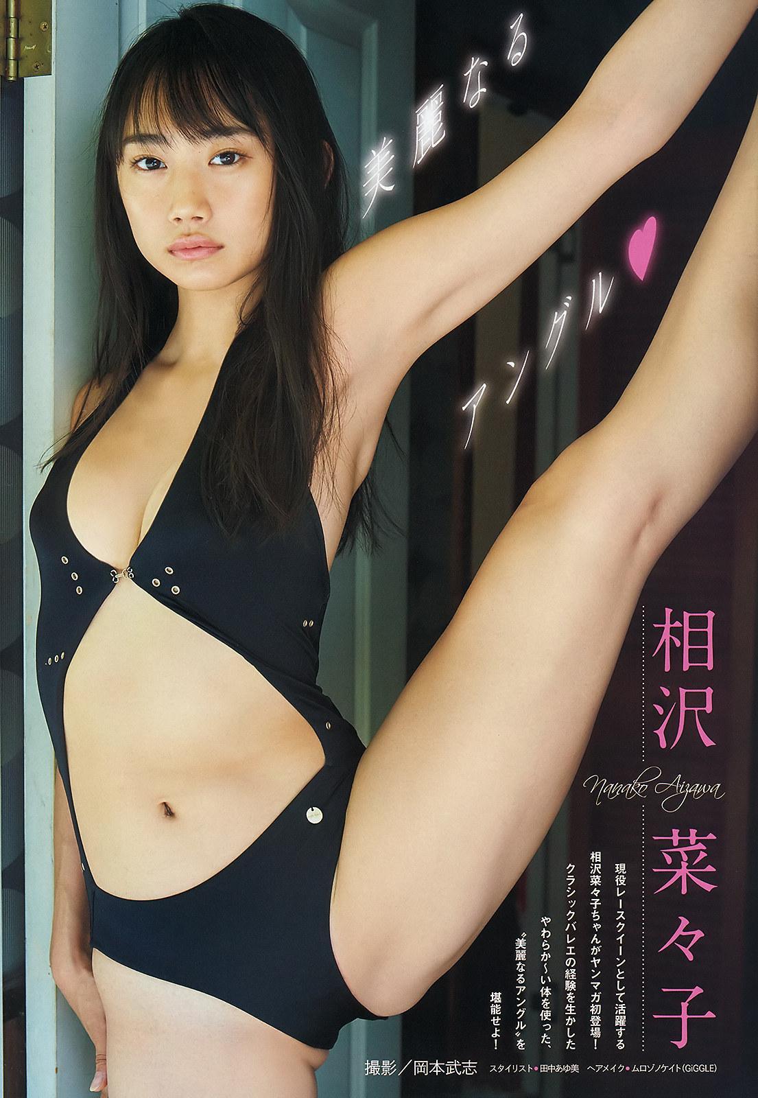 Nanako Aizawa 相沢菜々子, Young Magazine 2020 No.08 (ヤングマガジン 2020年8号)(1)