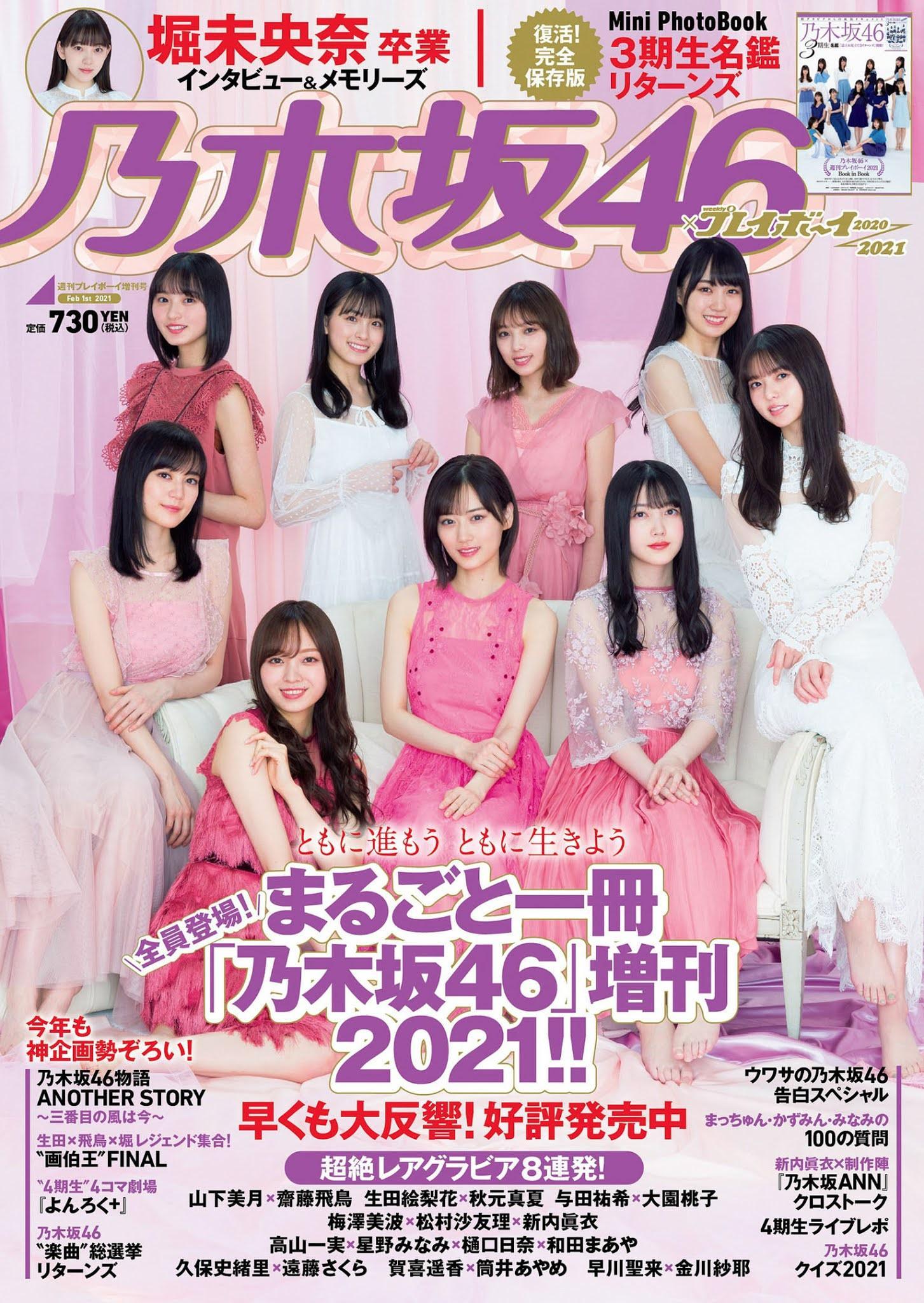 Nogizaka46 乃木坂46, Weekly Playboy 2021 No.05 (週刊プレイボーイ 2021年5号)(1)