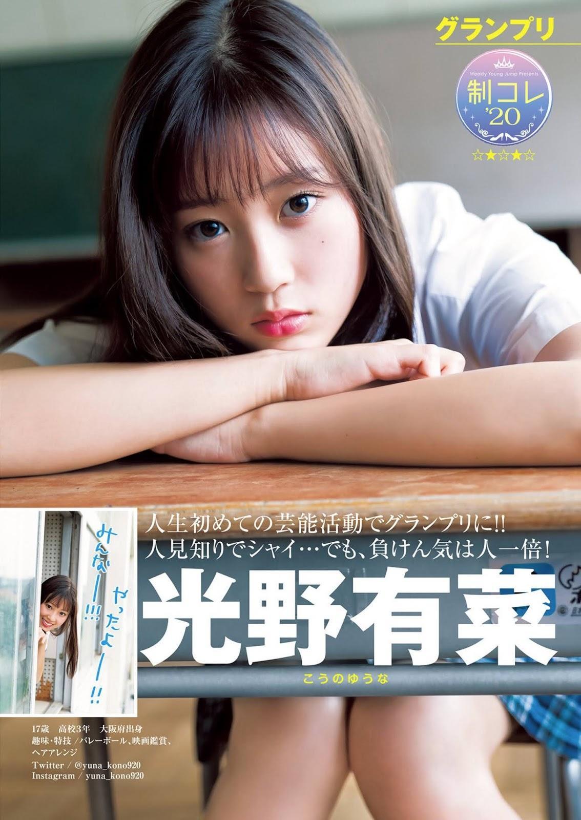 制コレ’20, Young Jump 2020 No.40 (ヤングジャンプ 2020年40号)(5)