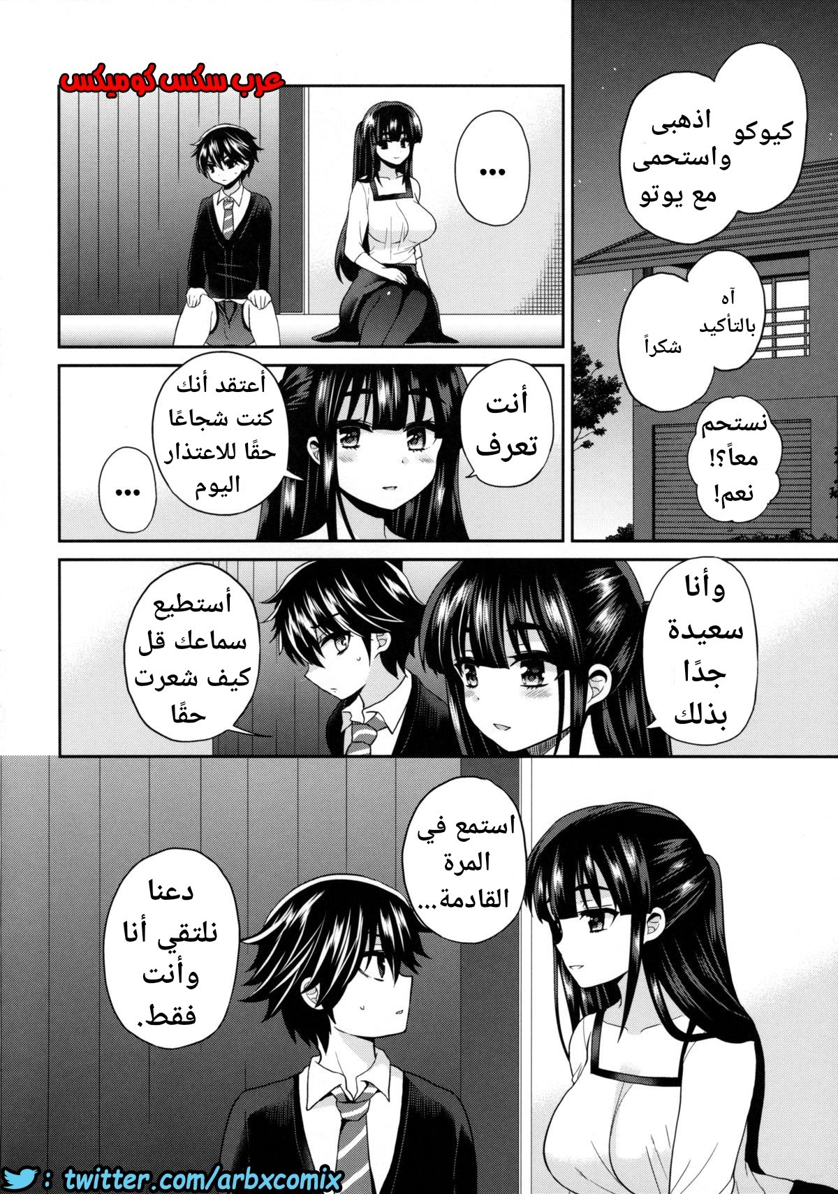 449 فوتاناري وقت العقاب الجزء 3