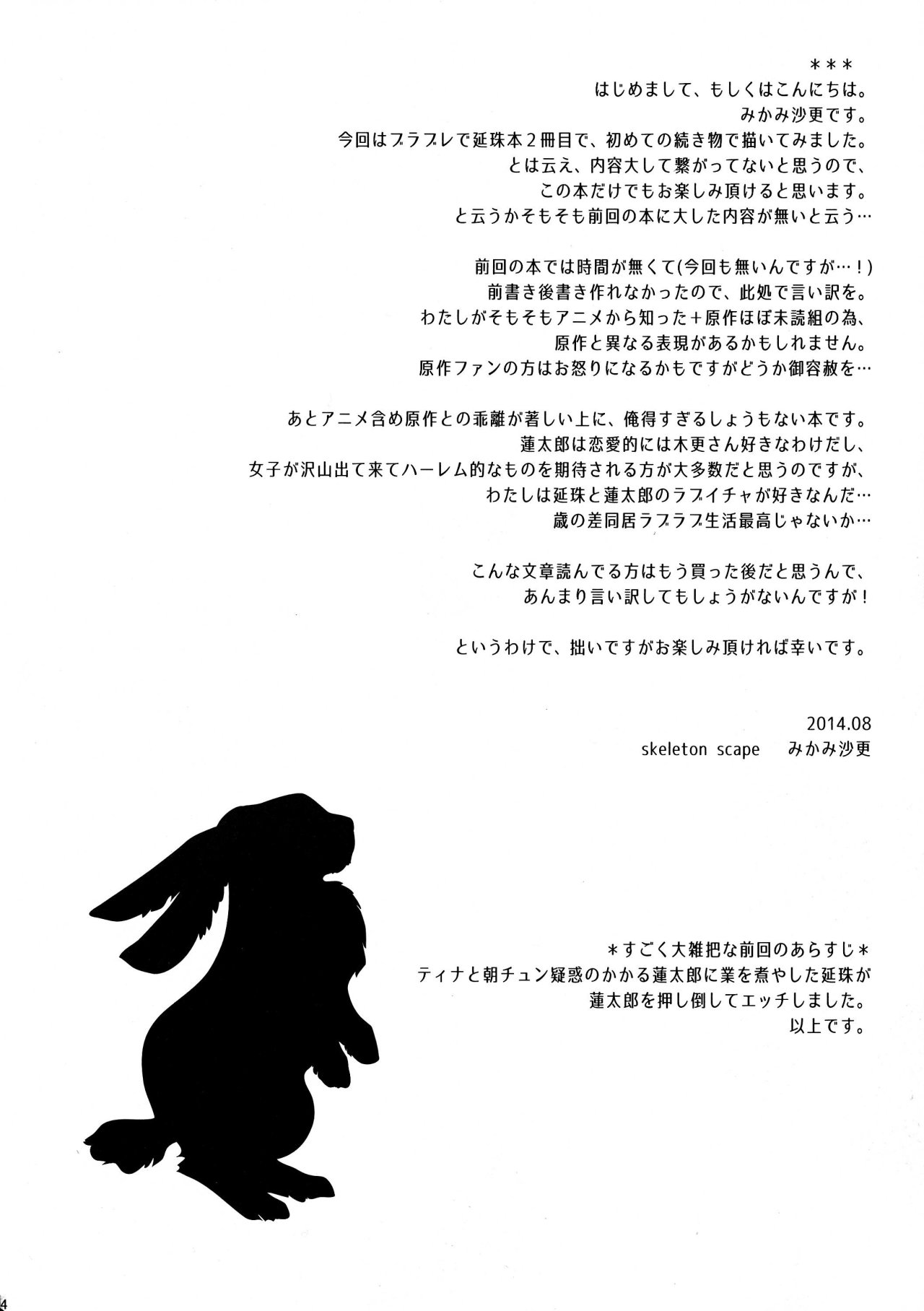 &#91;(Mikami Sunasara)&#93; little rabbit 2 - 4
