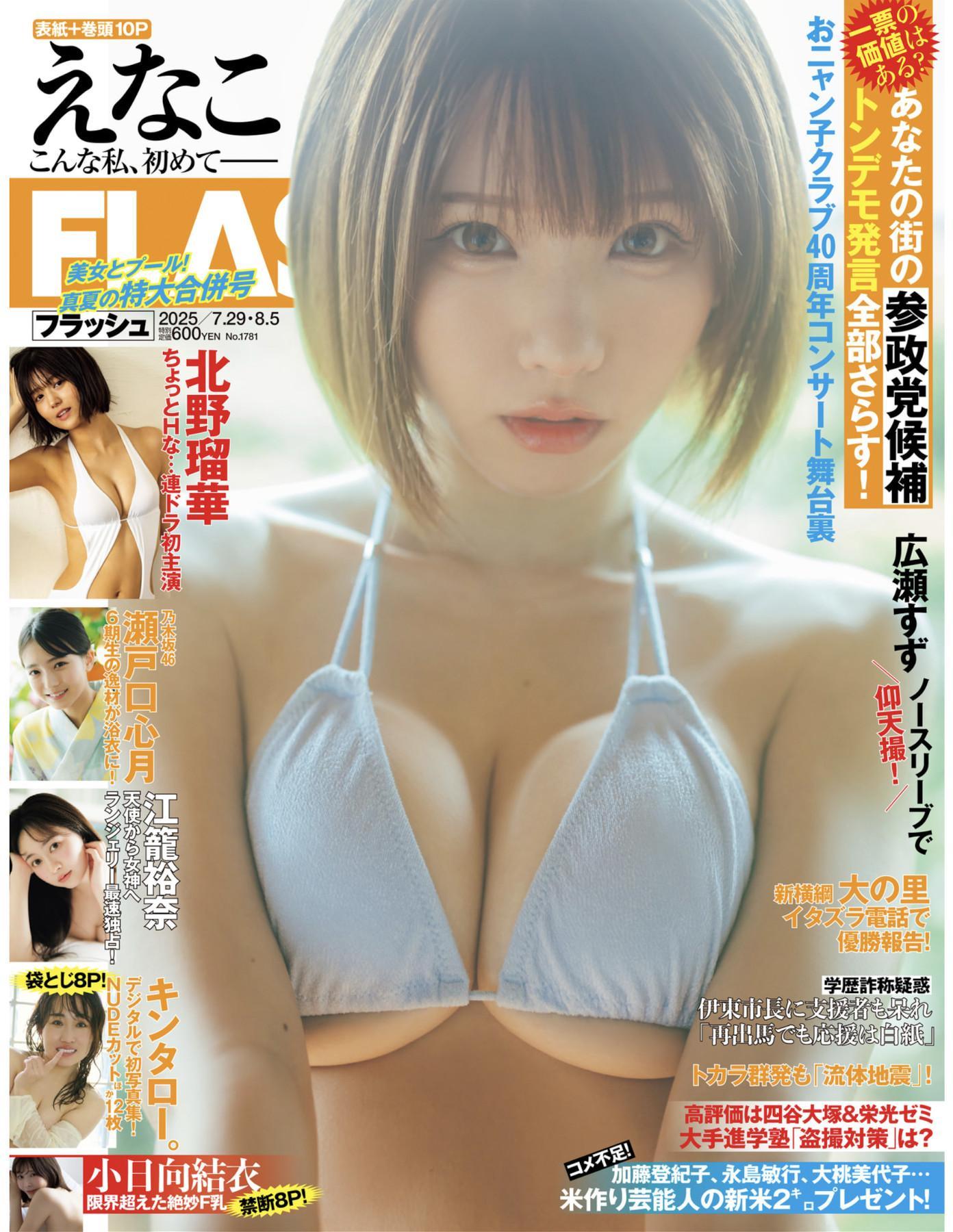 Enako えなこ, FLASH 2025.08.05 (フラッシュ 2025年8月5日号)(1)
