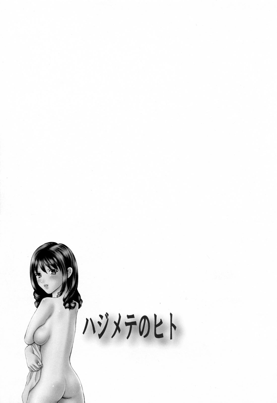 [Houruri] Hajimete no Hito [Spanish]