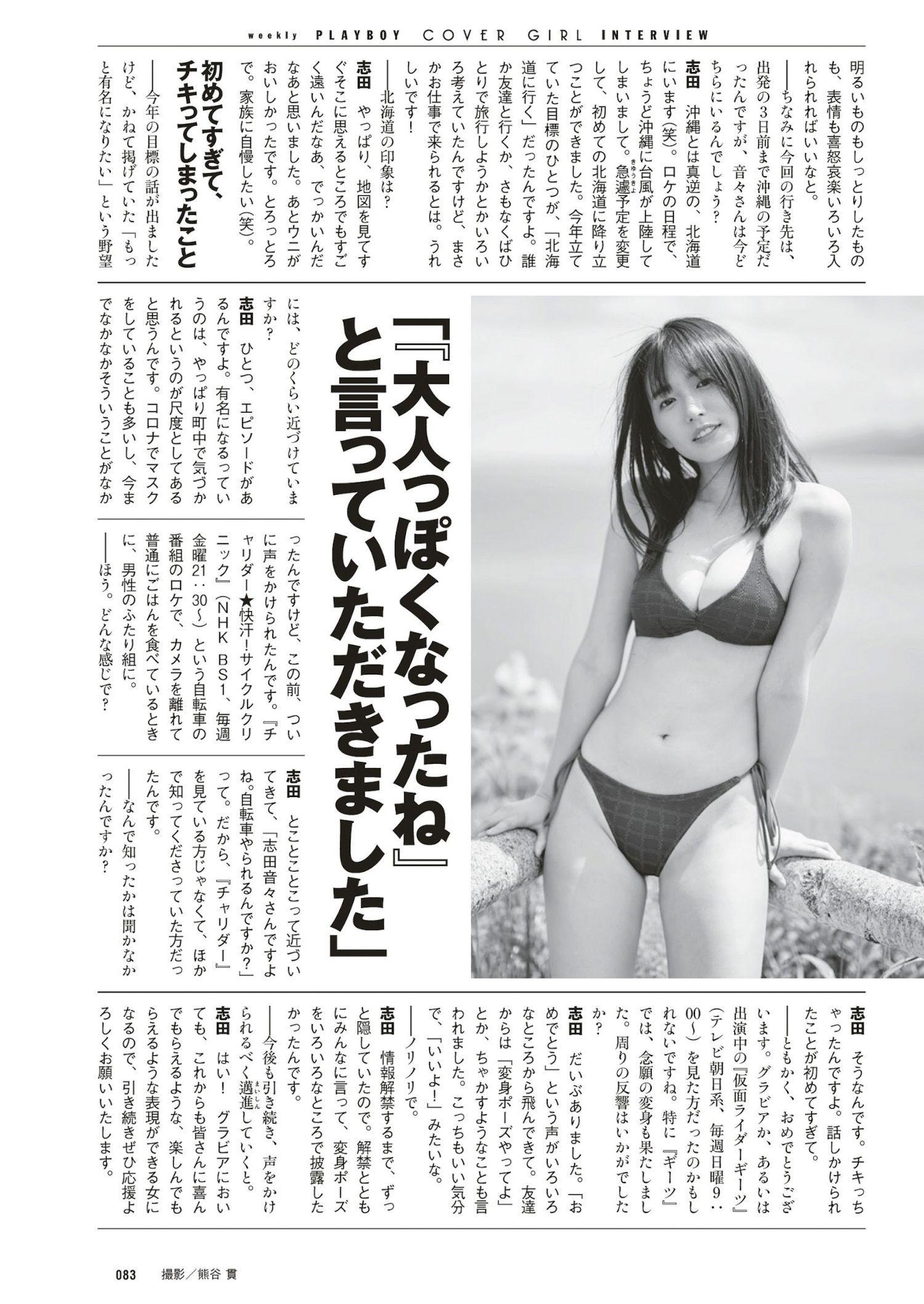 Nene Shida 志田音々, Weekly Playboy 2023 No.32 (週刊プレイボーイ 2023年32号)(18)