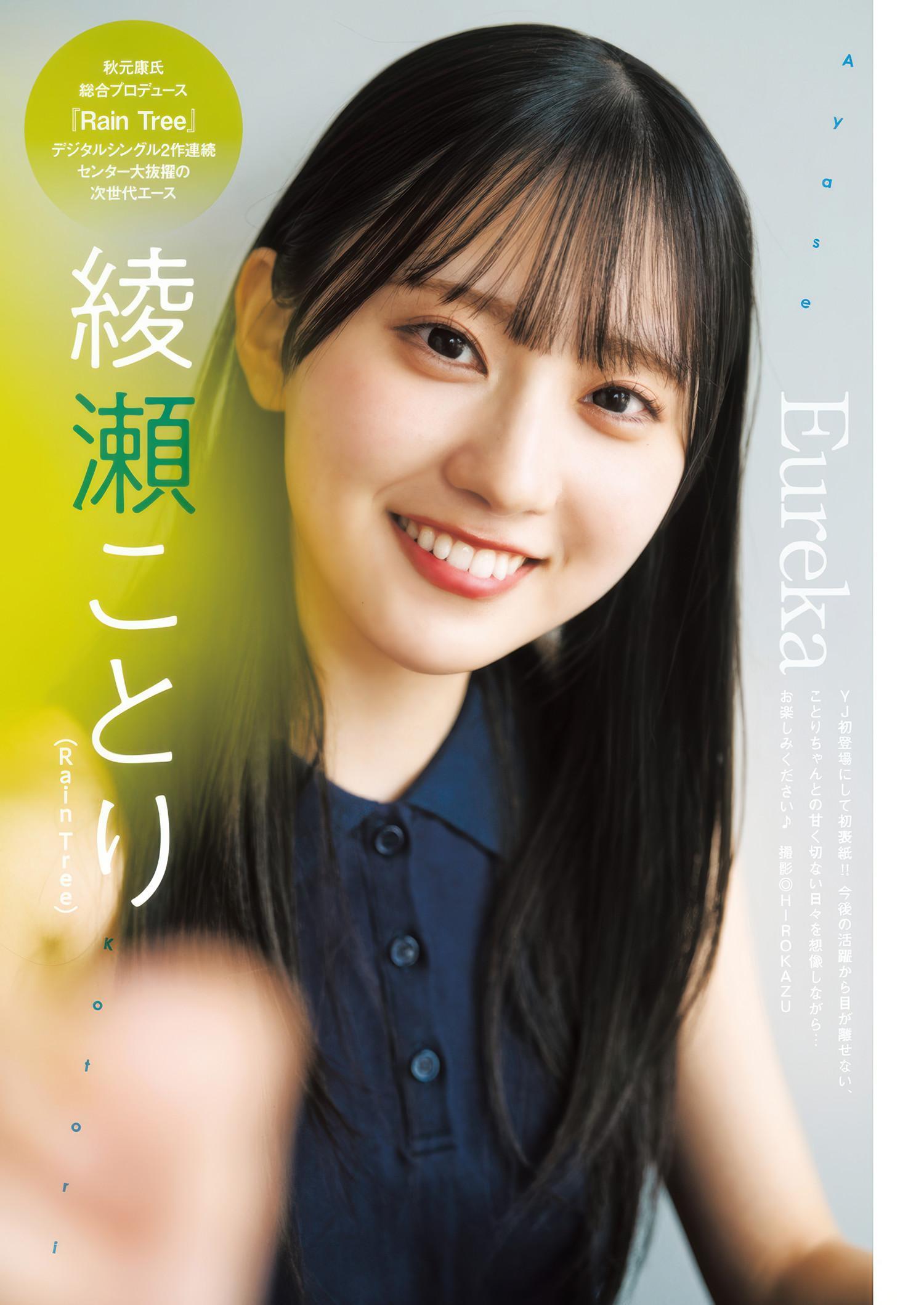 Ayase Kotori 綾瀬ことり, Young Jump 2025 No.26 (ヤングジャンプ 2025年26号)(2)