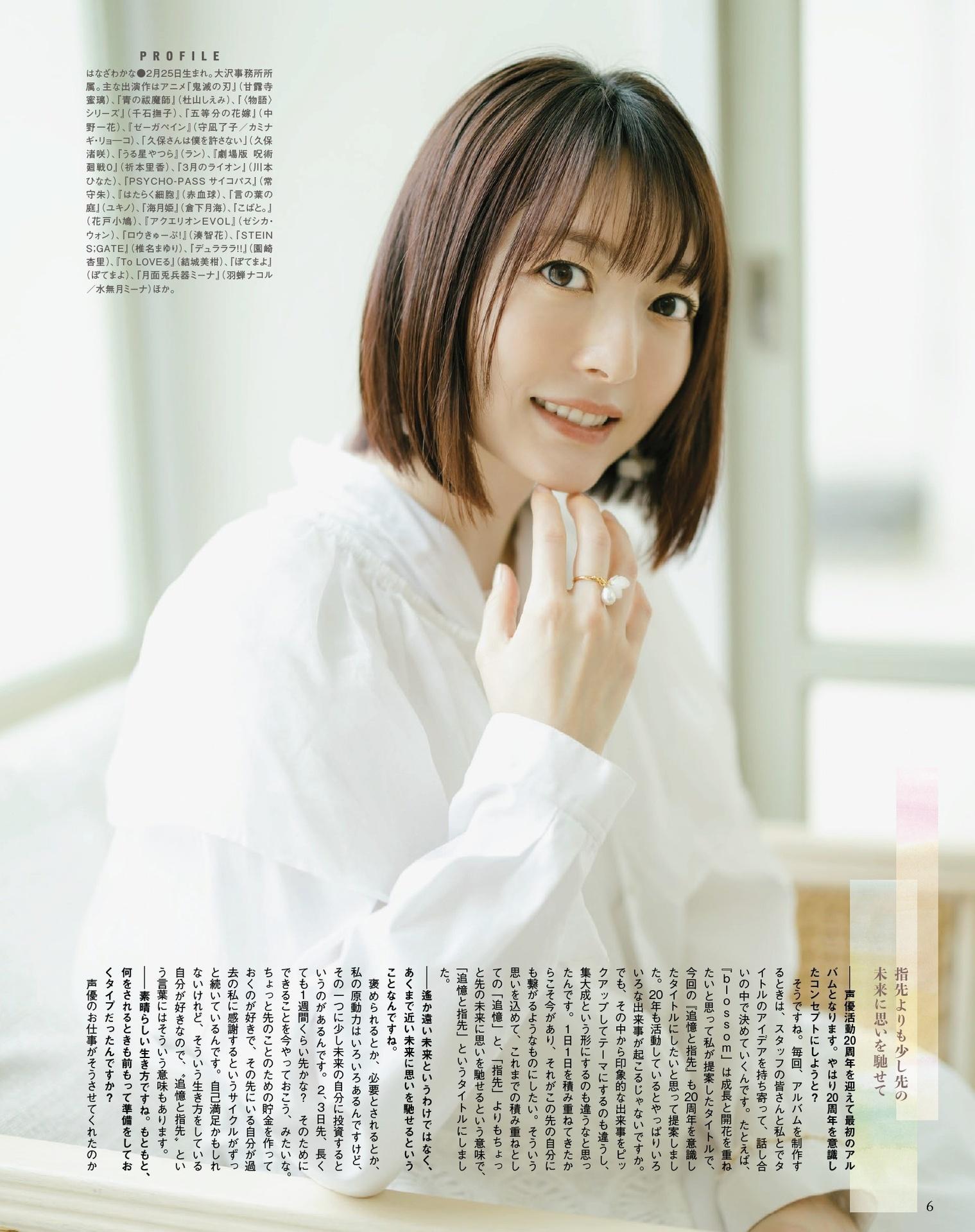 Kana Hanazawa 花澤香菜, Seigura 2024.05 (声優グランプリ 2024年5月号)(4)