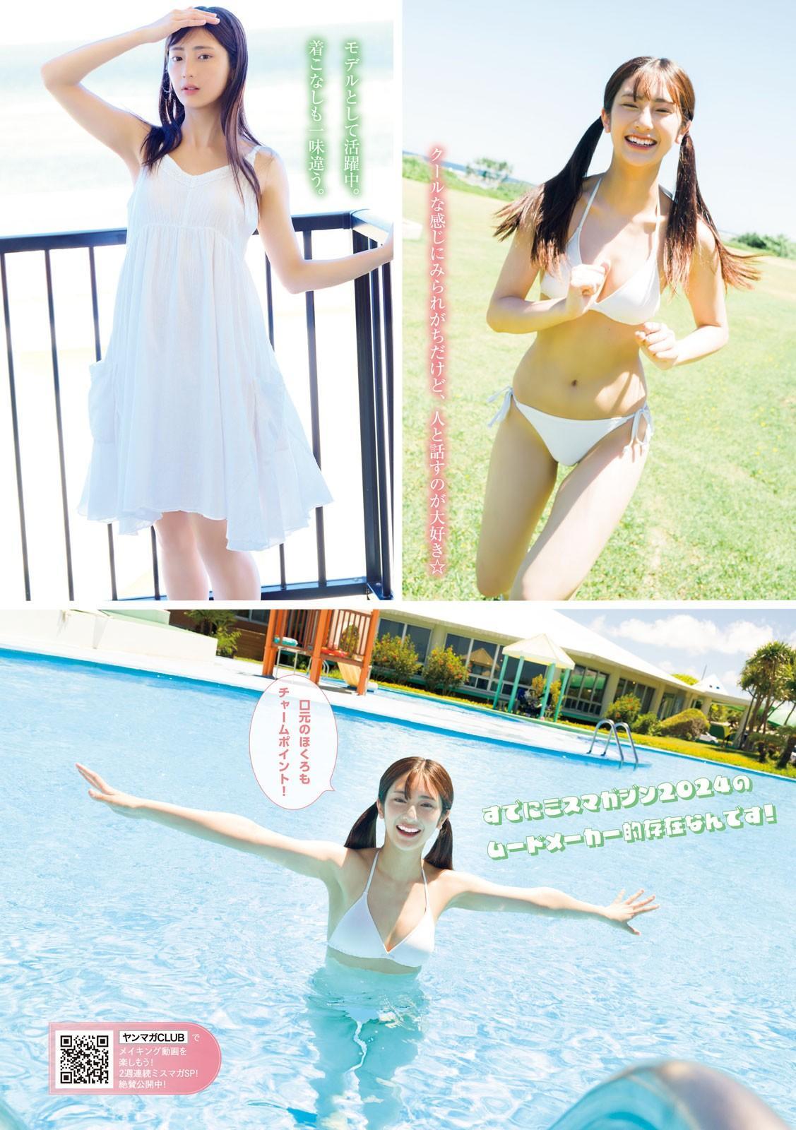 Akiha Onishi大西陽羽, Young Magazine 2024 No.41 (ヤングマガジン 2024年41号)(2)