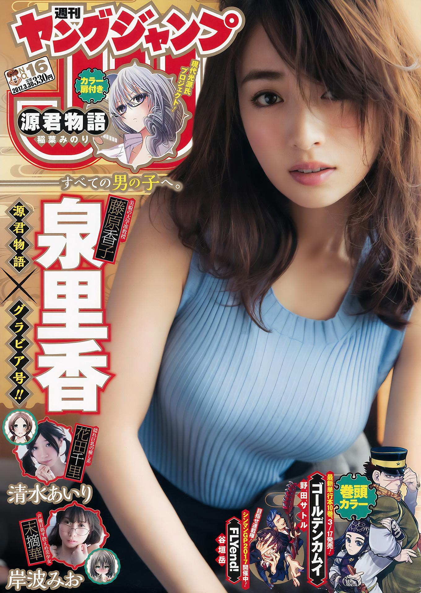 泉里香・清水あいり・岸波みお, Young Jump 2017 No.16 (ヤングジャンプ 2017年16号)(1)