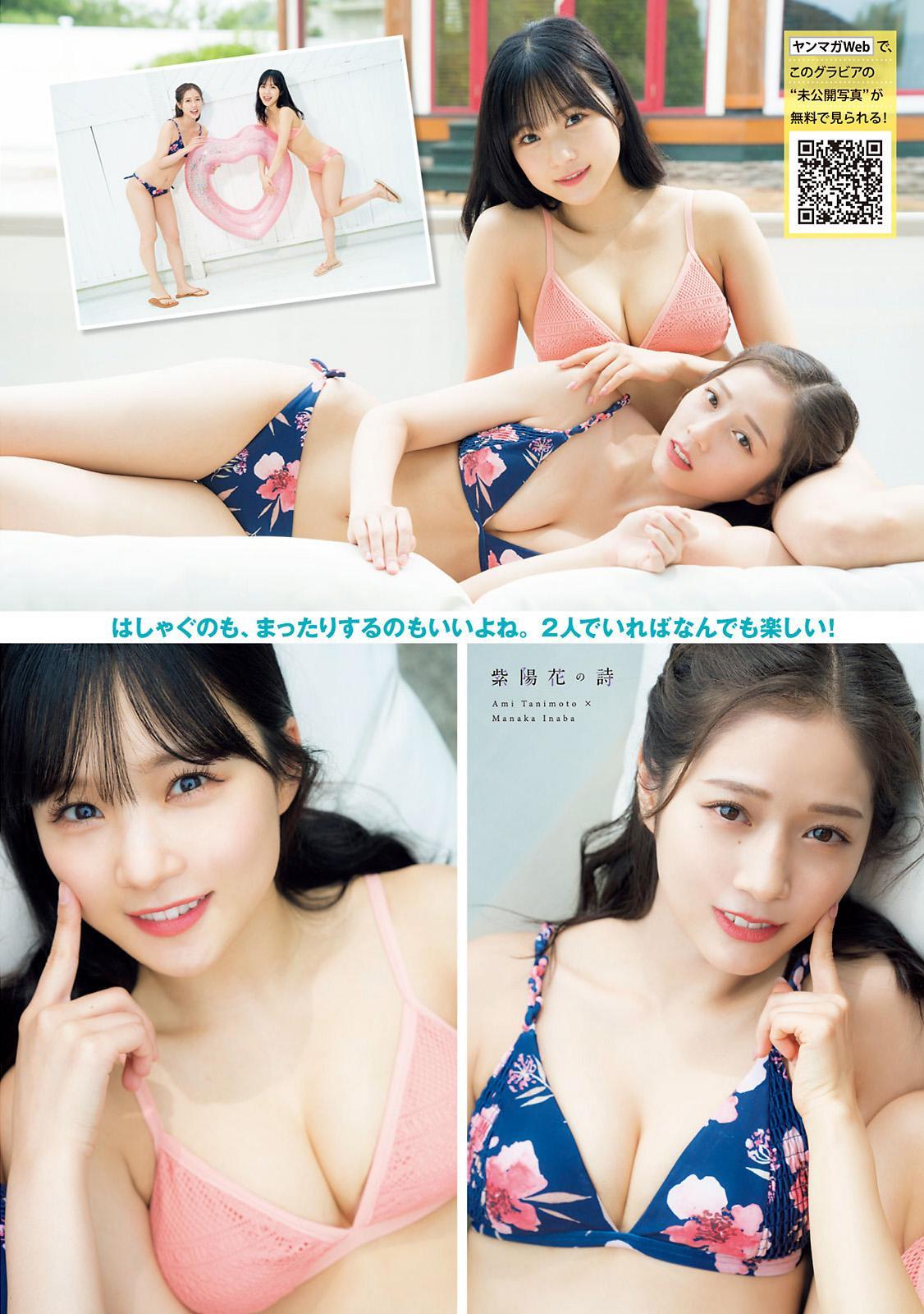 稲場愛香 & 谷本安美, Young Magazine 2021 No.29 (ヤングマガジン 2021年29号)(6)