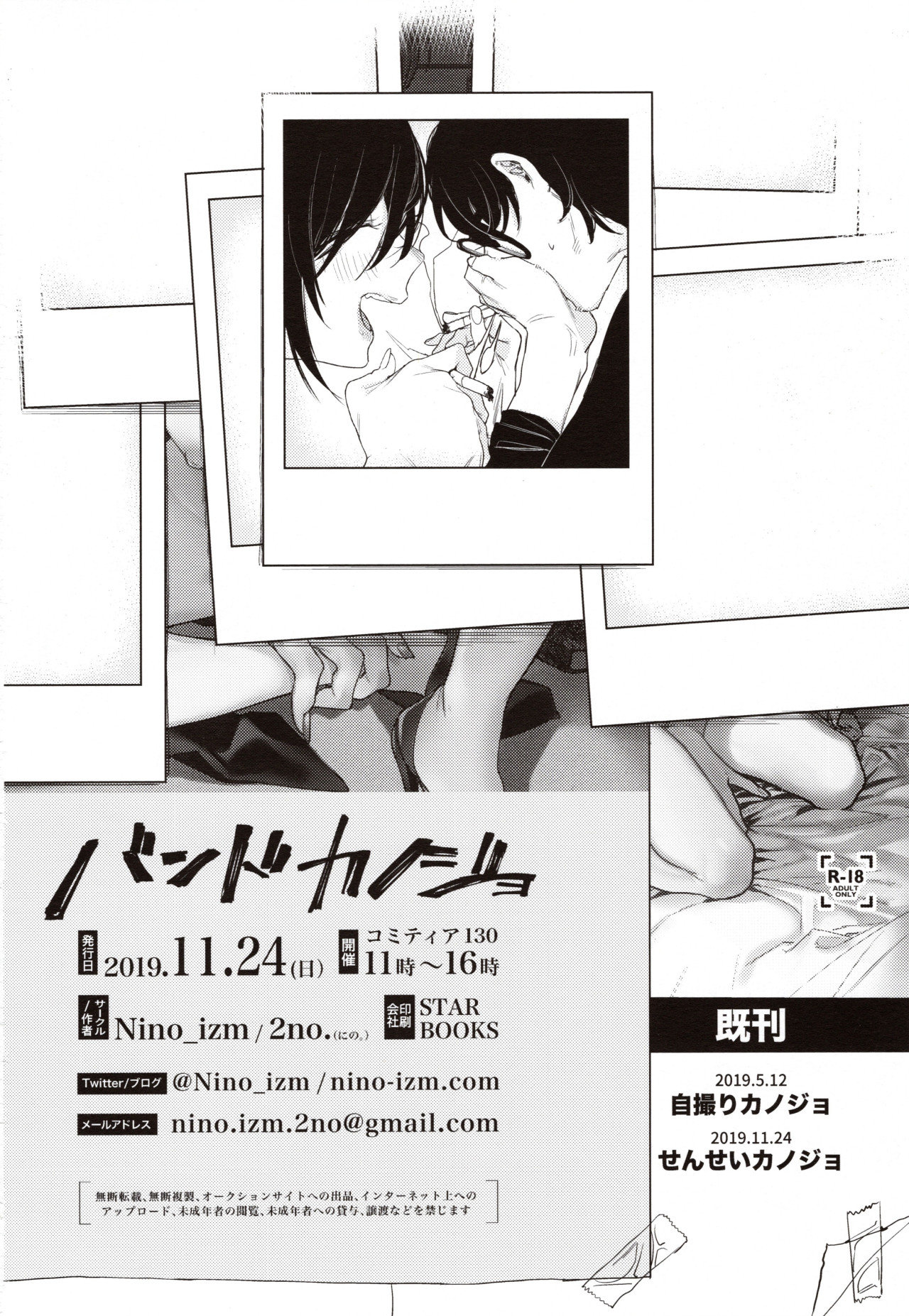 Band Kanojo - 29