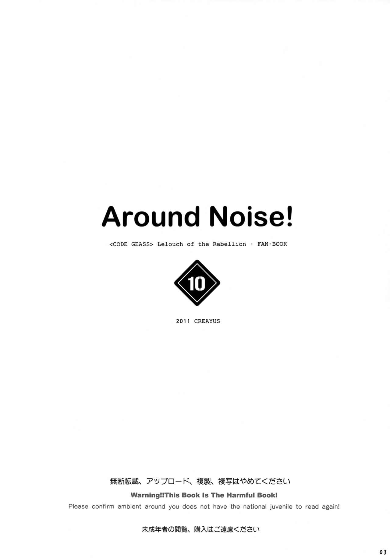 AROUND NOISE - 3