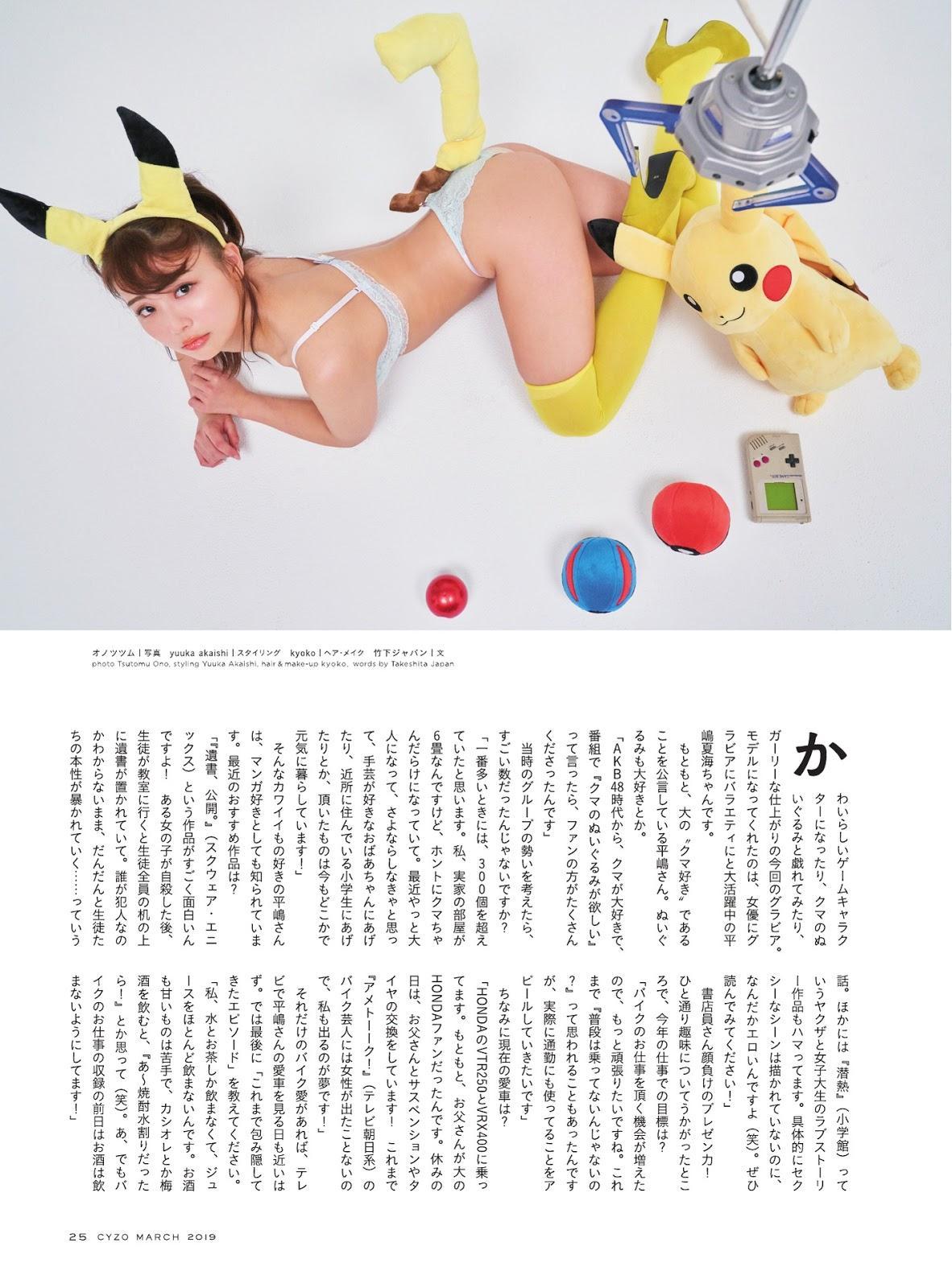 Natsumi Hirajima 平嶋夏海, Cyzo 2019 No.03 (サイゾー 2019年3月号)(6)