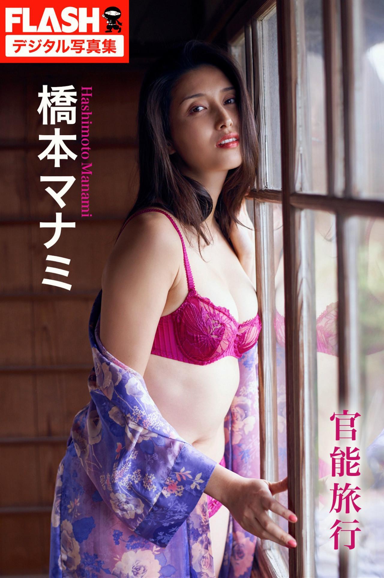 Manami Hashimoto 橋本マナミ, FLASHデジタル写真集 [官能旅行] Set.01(1)