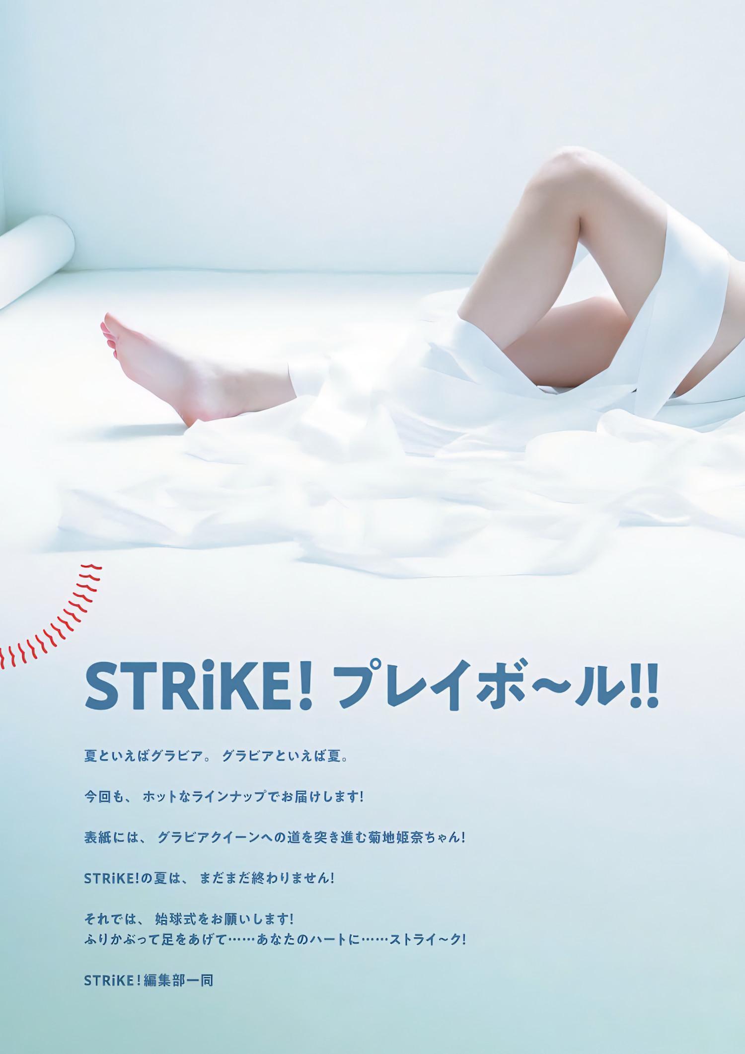 Hina Kikuchi 菊地姫奈, STRiKE！ 11回表 2023.09(4)