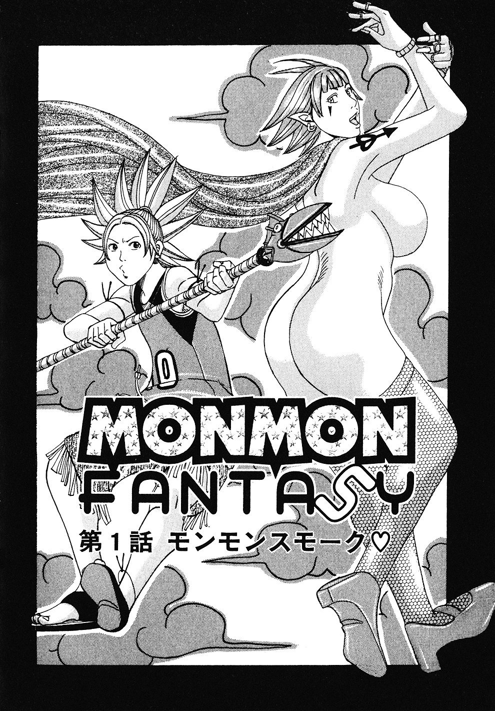 monmon fantasy 1 - 1