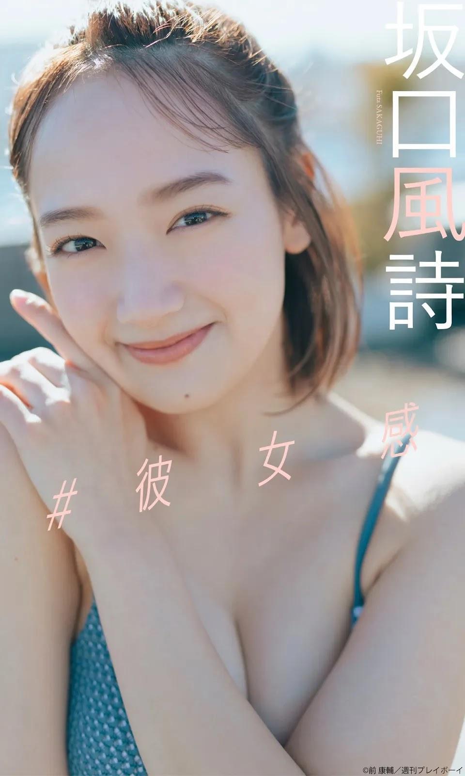 Futa Sakaguchi 坂口風詩, Weekly Playboy 2022 No.10 (週刊プレイボーイ 2022年10号)(8)