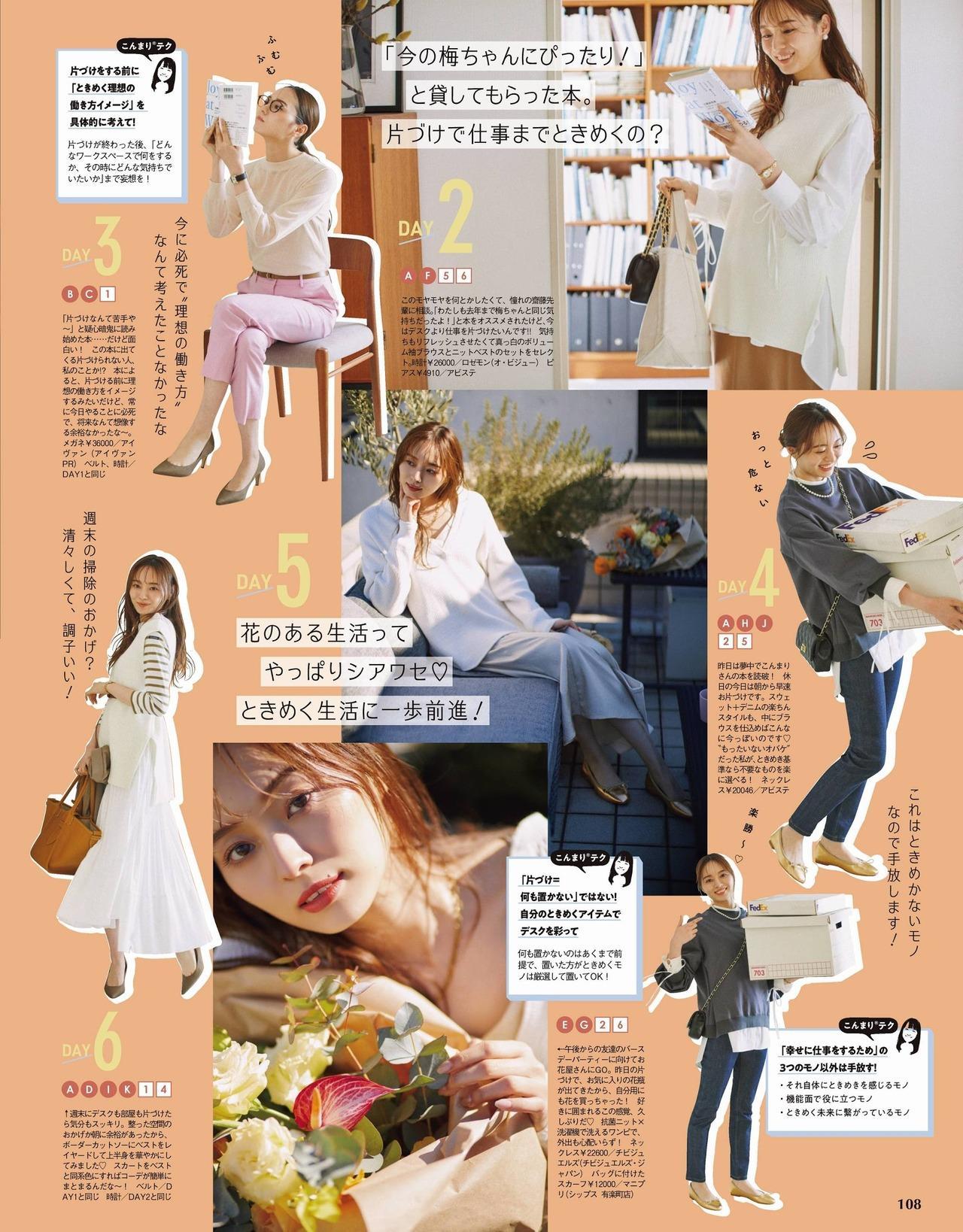 Minami Umezawa 梅澤美波, With Magazine 2021.04(2)