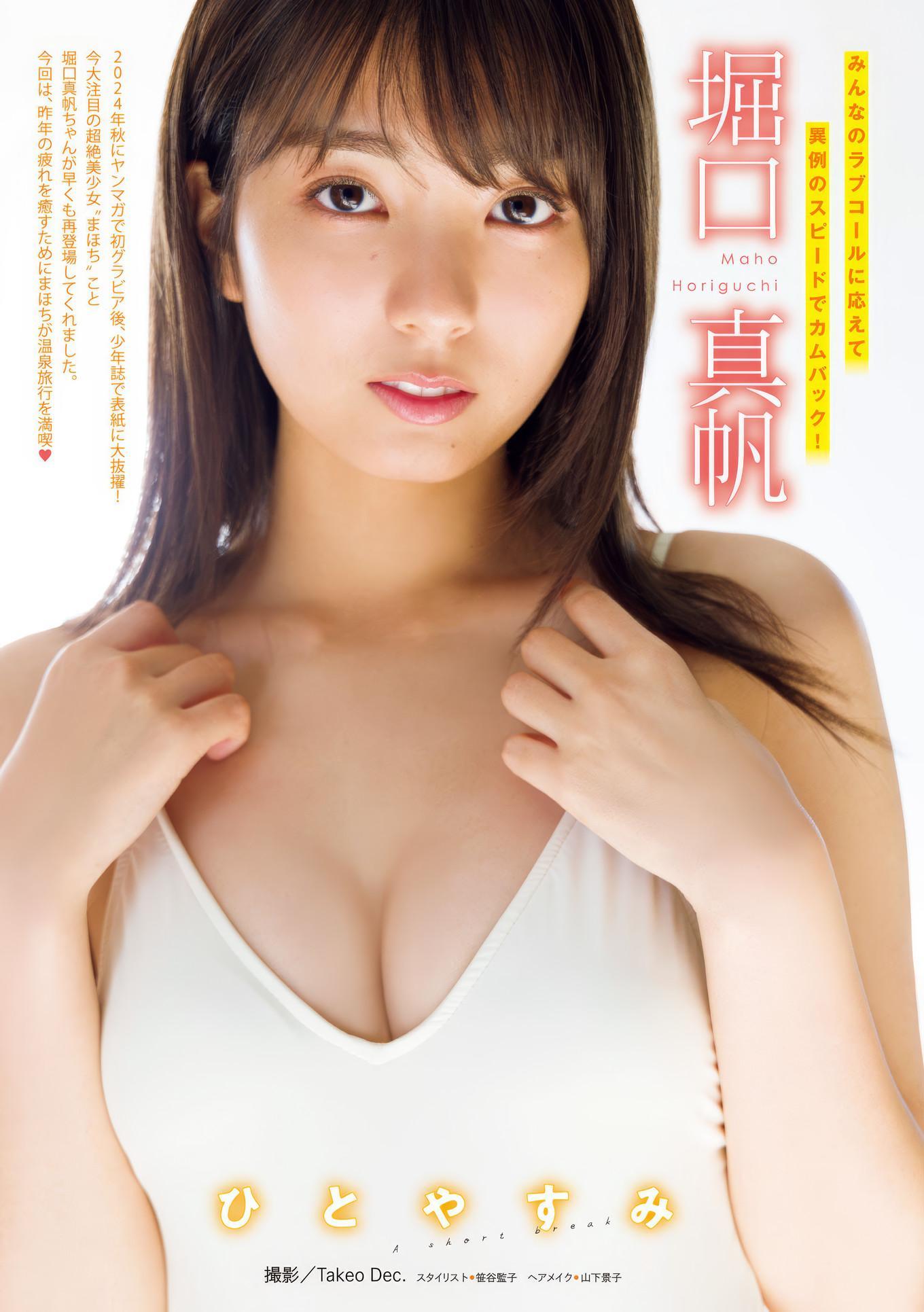 Maho Horiguchi 堀口真帆, uka. うか, Young Magazine 2025 No.07 (ヤングマガジン 2025年7号)(5)