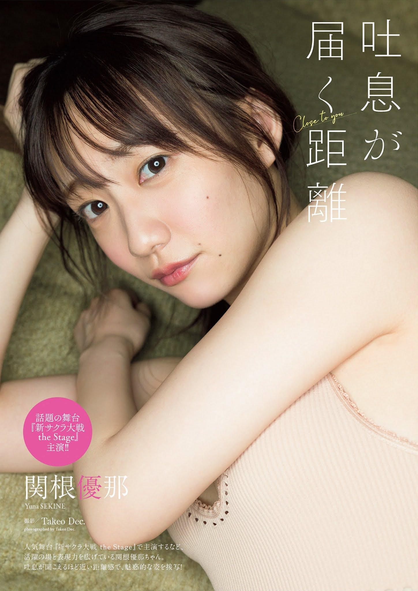 Yuna Sekine 関根優那, Weekly Playboy 2021 No.48 (週刊プレイボーイ 2021年48号)(1)