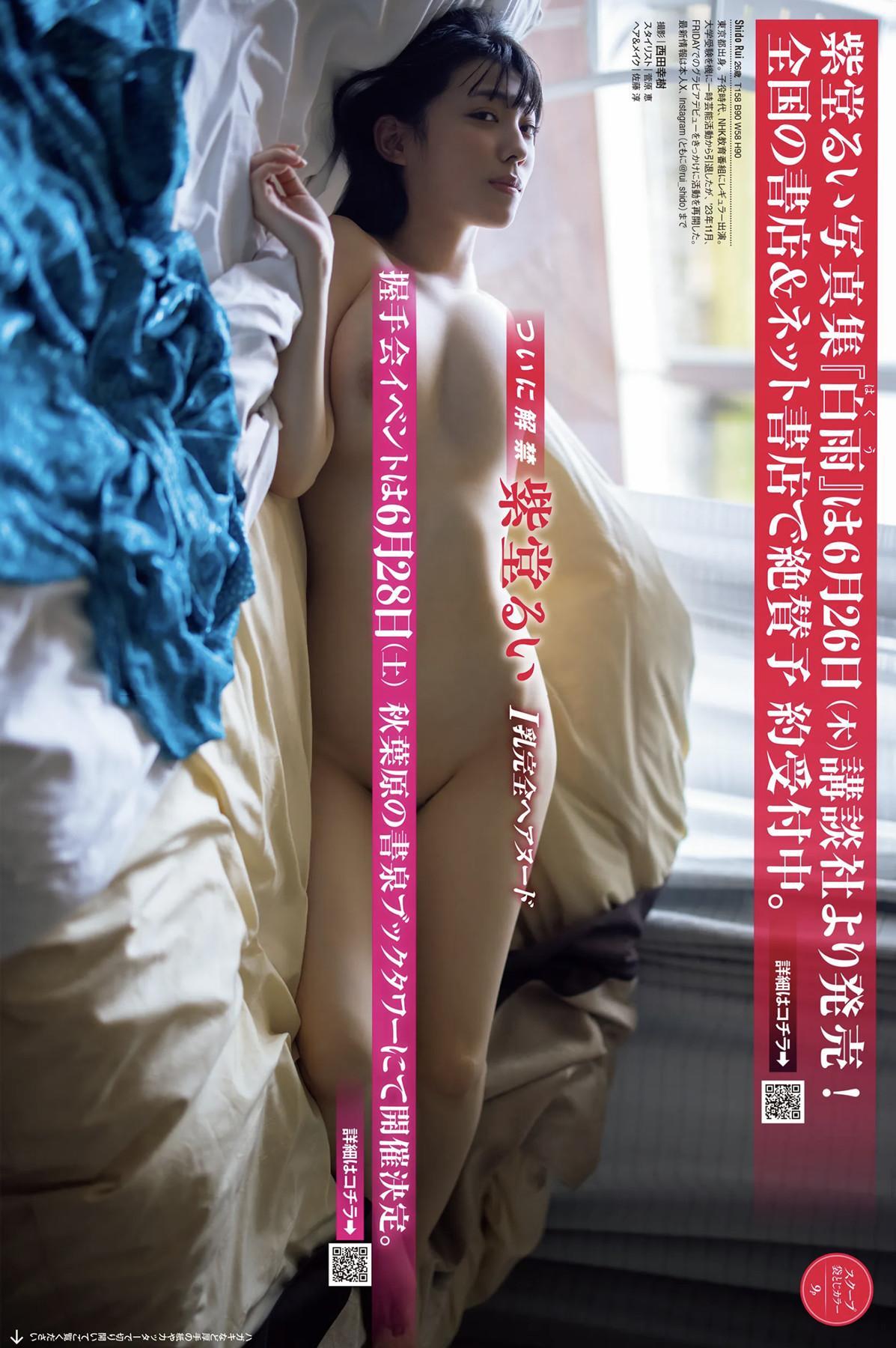 Rui Shido 紫藤るい, FRIDAY 2025.06.20 (フライデー 2025年6月20日号)(11)
