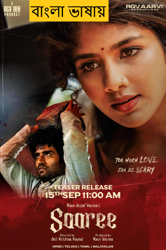 Saaree (2025) Bengali Dubbed Full Movie HDRip | 1080p | 720p | 480p | ESubs (No Ads)