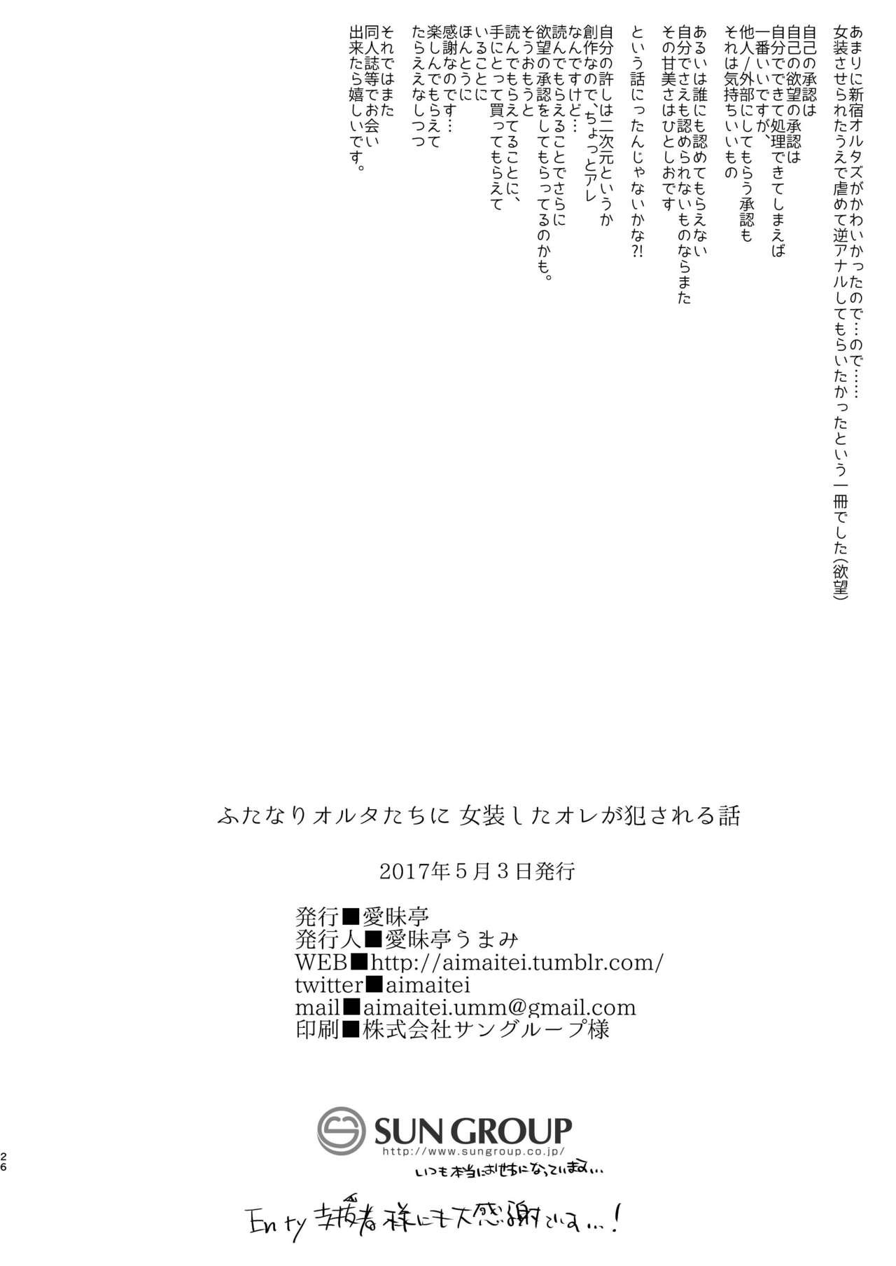 Futanari Alter-tachi ni Josou Shita Ore ga Okasareru Hanashi - 24