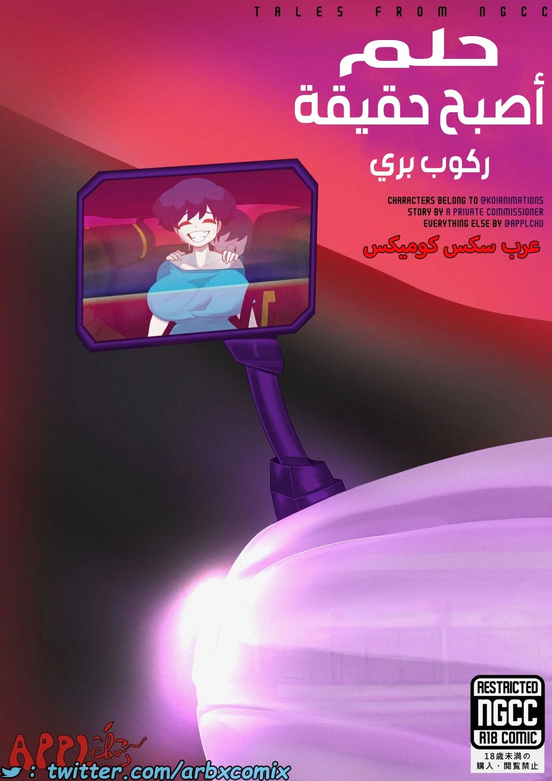 2088 حلم أصبح حقيقة الجزء 2