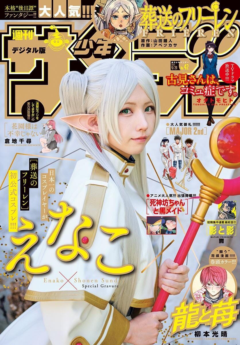 Enako えなこ, Shonen Sunday 2021 No.42 (週刊少年サンデー 2021年42号)(1)