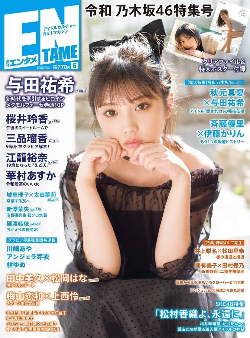 Yuki Yoda 与田祐希, ENTAME 2019.06 (月刊エンタメ 2019年6月号)(1)