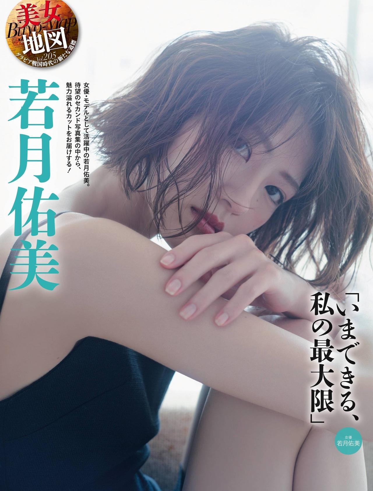 Yumi Wakatsuki 若月佑美, Weekly SPA! 2021.08.31 (週刊SPA! 2021年8月31日号)(1)