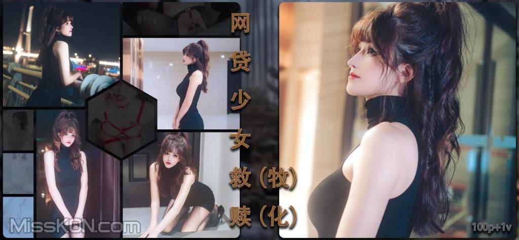 Coser@鹿八岁: 网贷少女救赎(牧化） (101 photos )(101)
