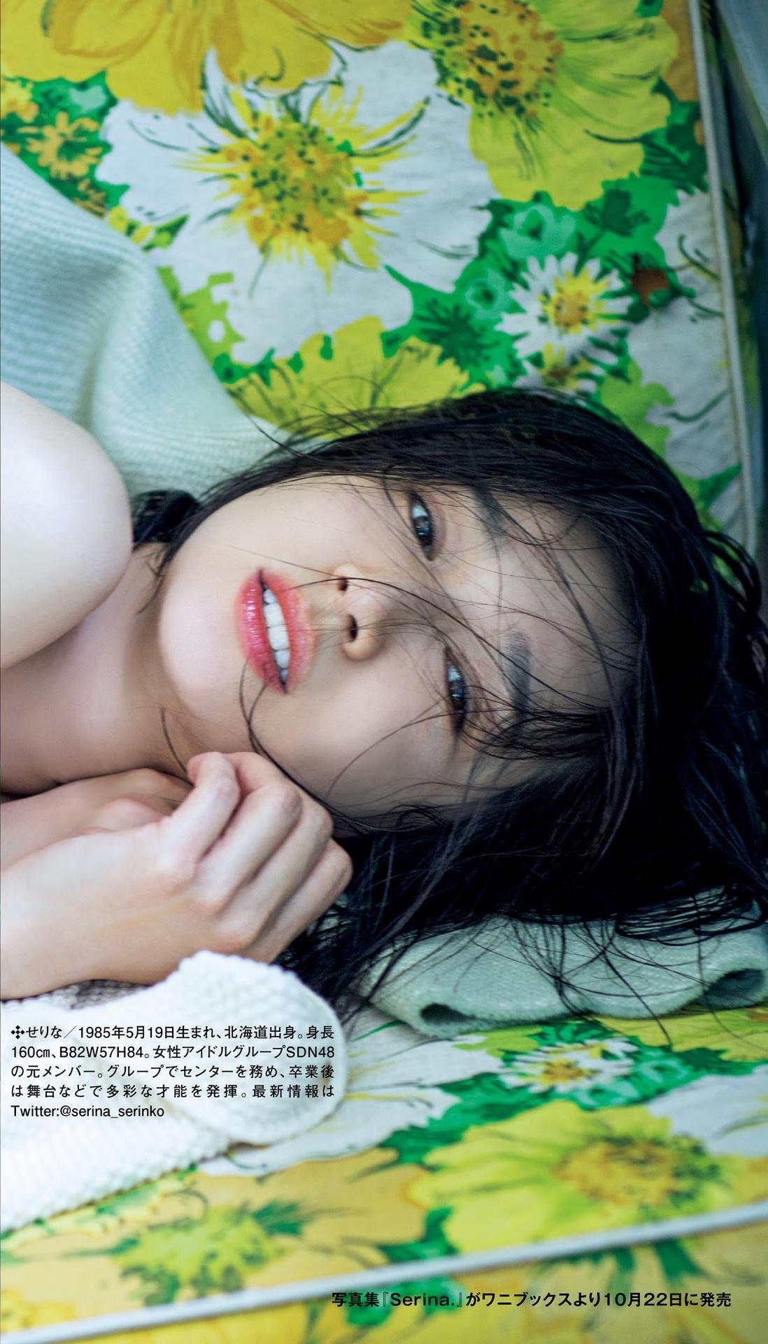 Serina 芹那, Shukan Post 2021.10.15 (週刊ポスト 2021年10月15日号)(4)