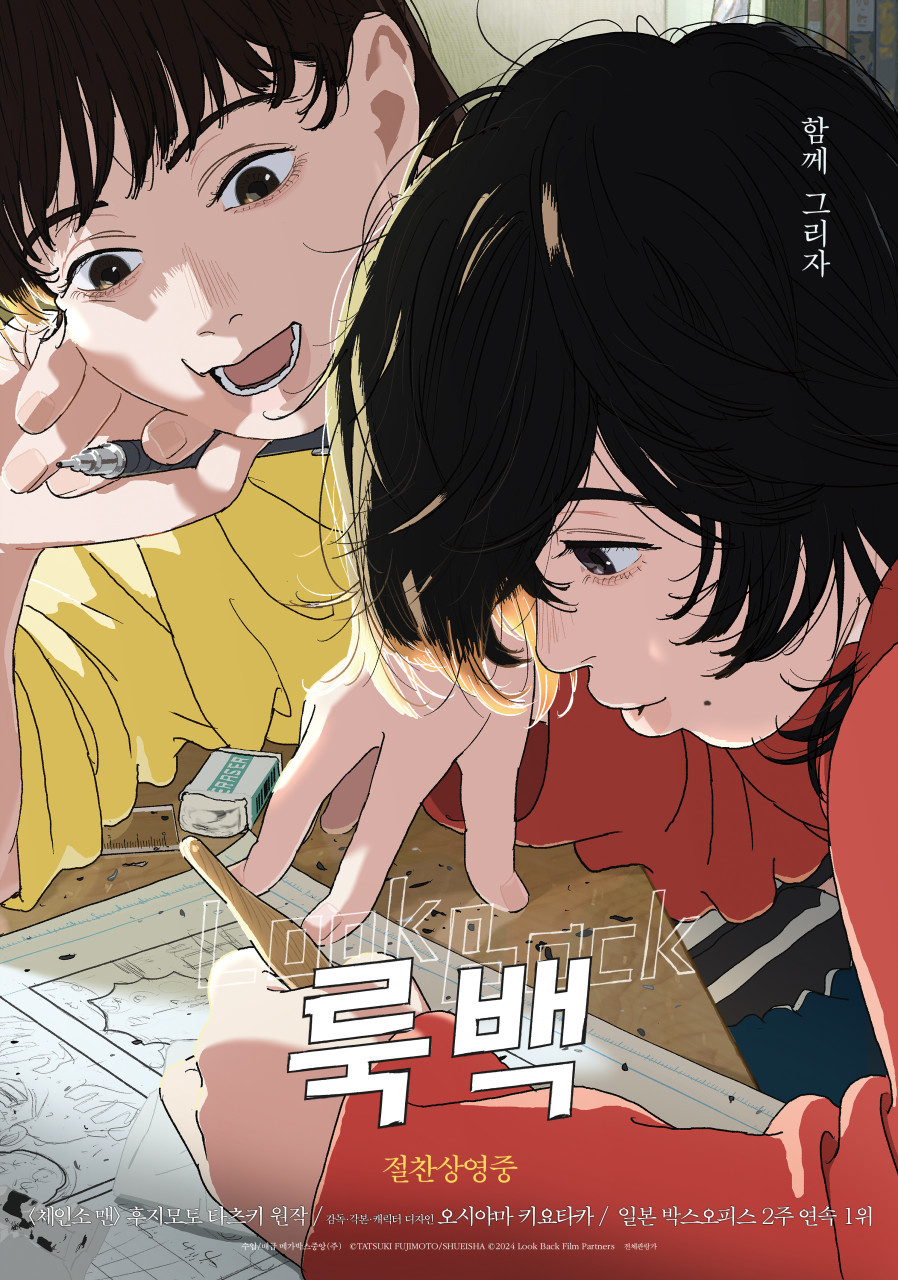 룩백(2024)