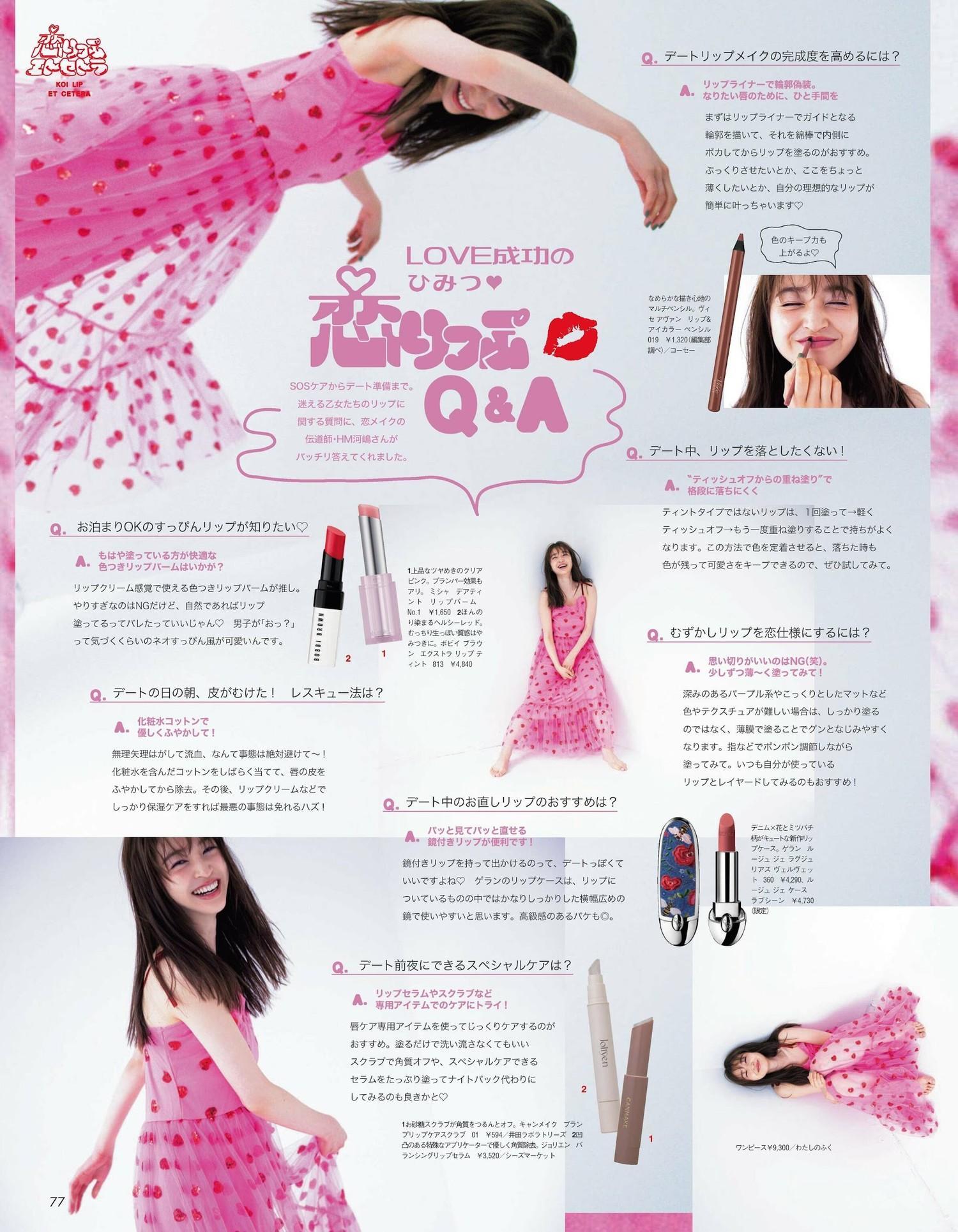 Seira Jonishi 上西星来, aR (アール) Magazine 2023.07(9)