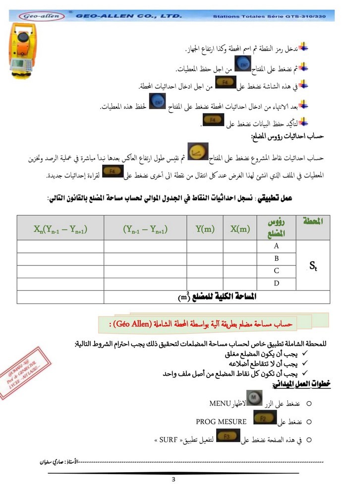 حساب المساحات باستعمال جهاز المحطة الشاملة(طبوغرافيا) OtnnHW3Q_o