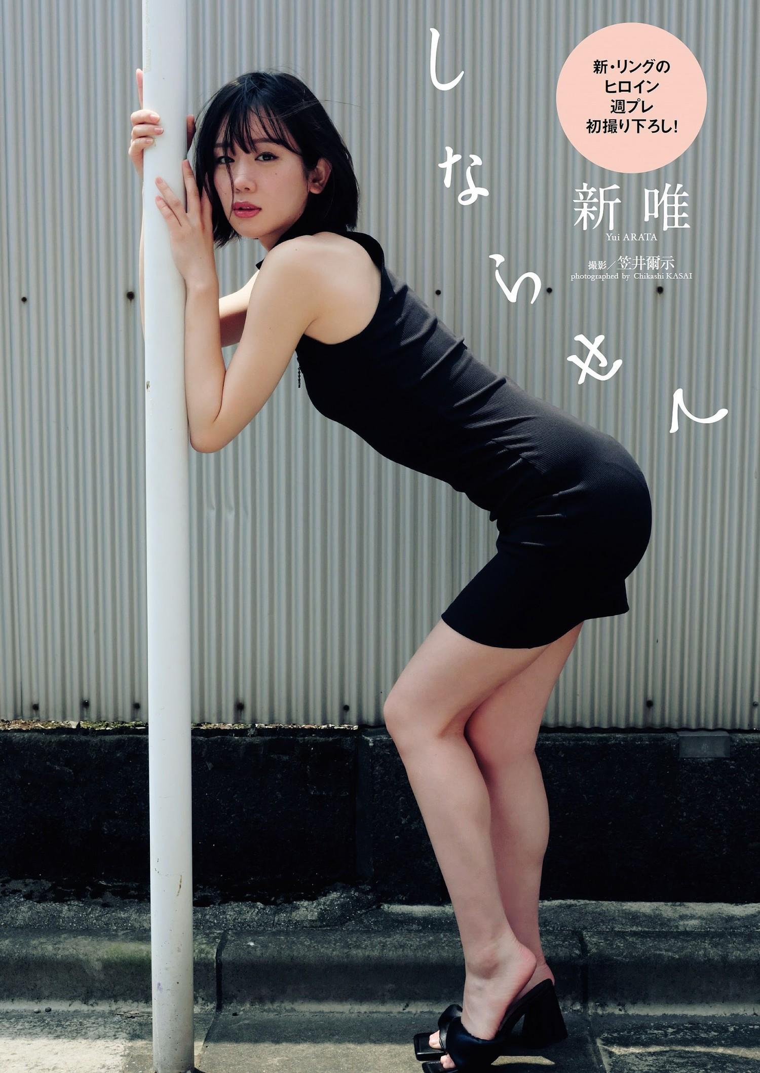 Yui Arata 新唯, Weekly Playboy 2023 No.41 (週刊プレイボーイ 2023年41号)(1)