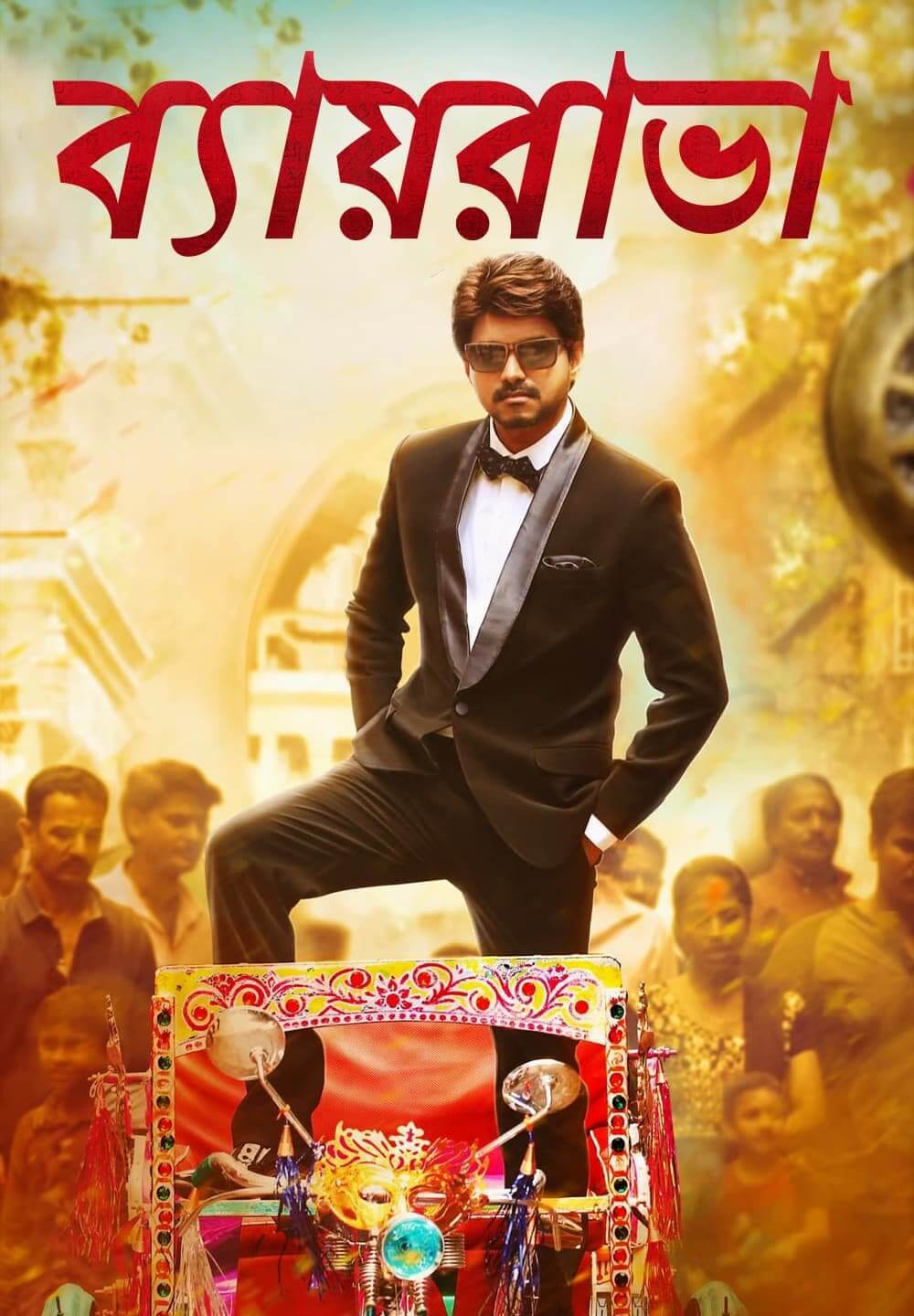 Bairavaa 2024 Bengali Dubbed Movie 720p WEBRip 1Click Download