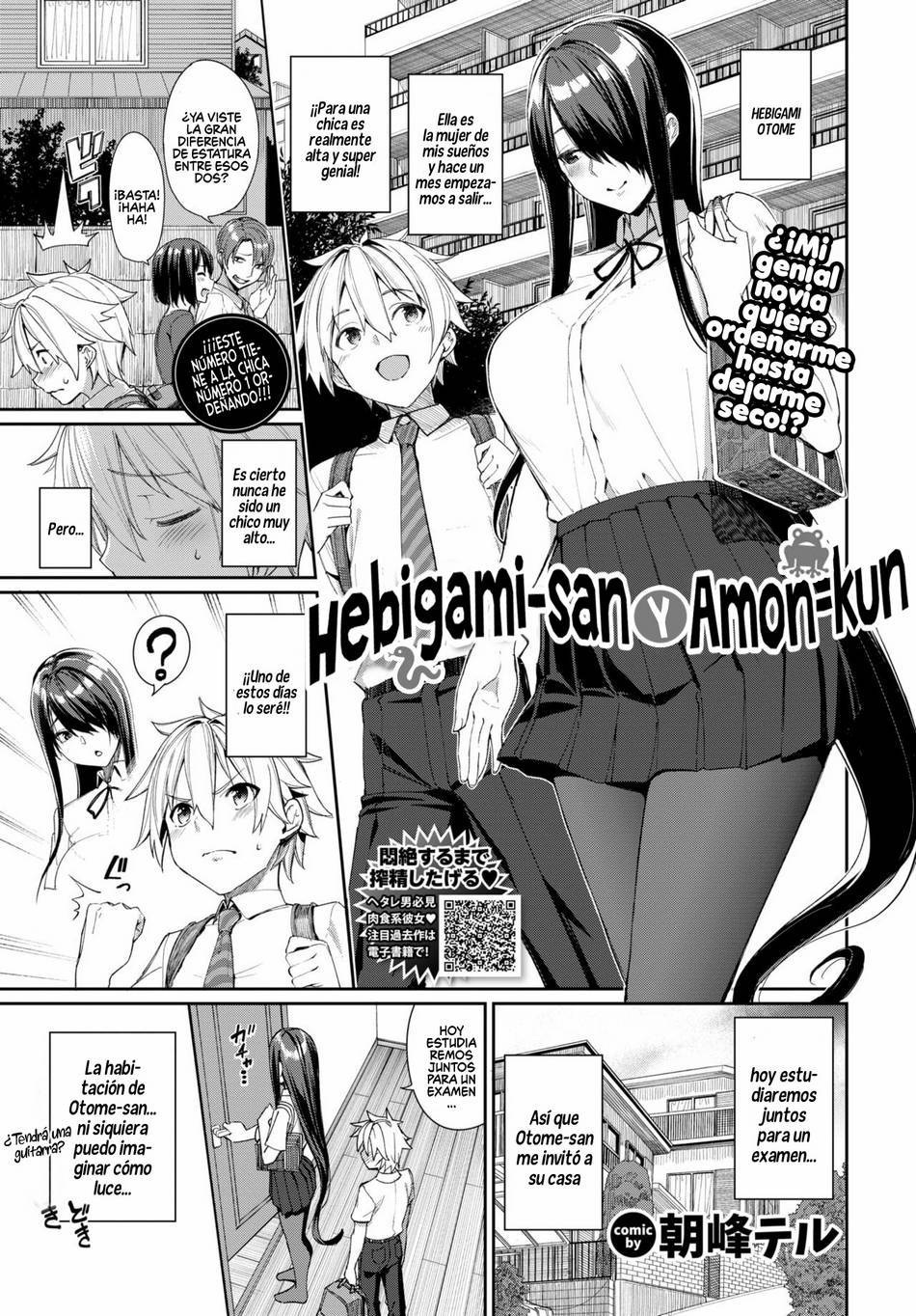 Hebigami-san & Amon-kun - Page #1