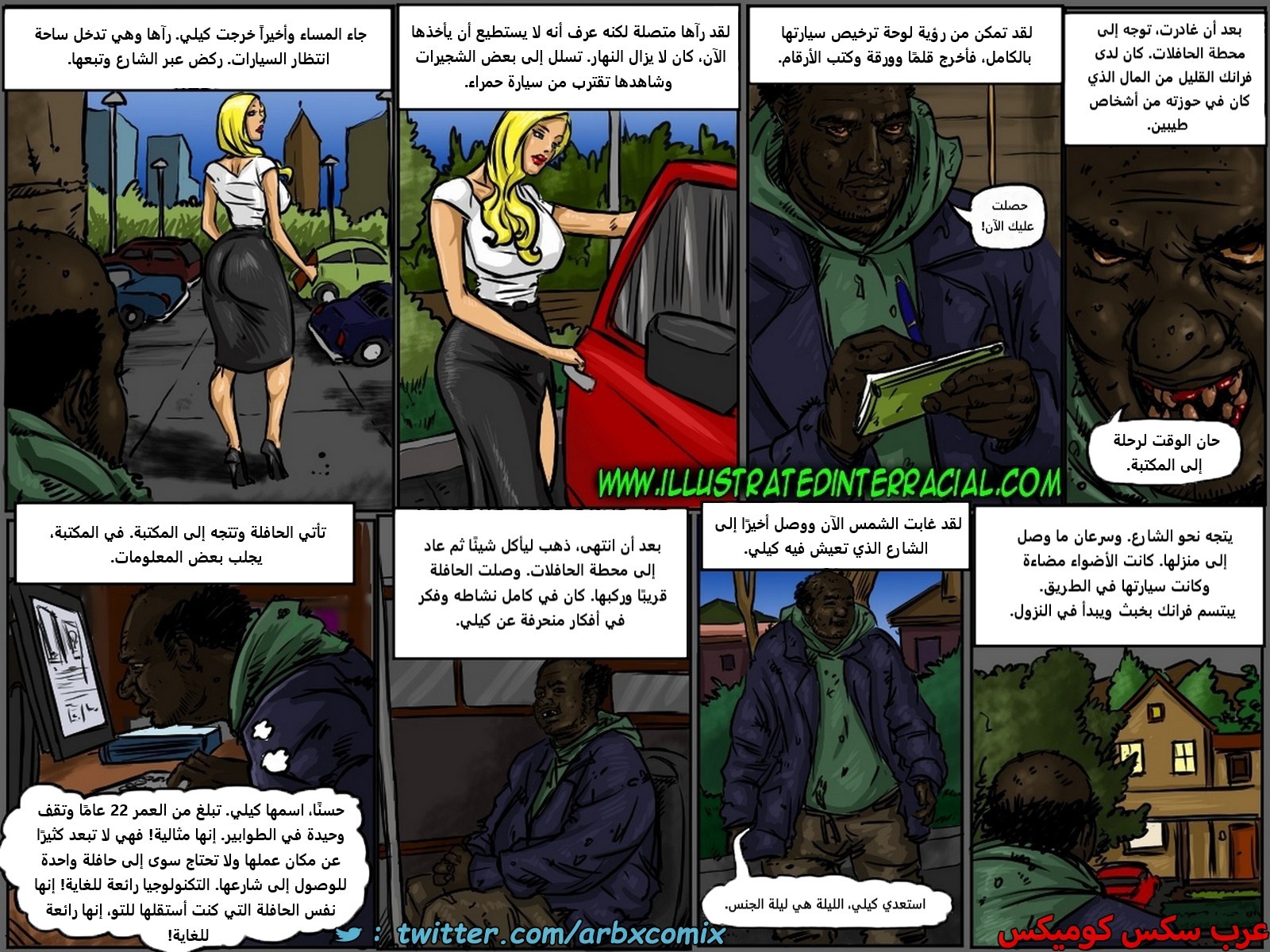 2193 زوجة الرجل المشرد الجديدة