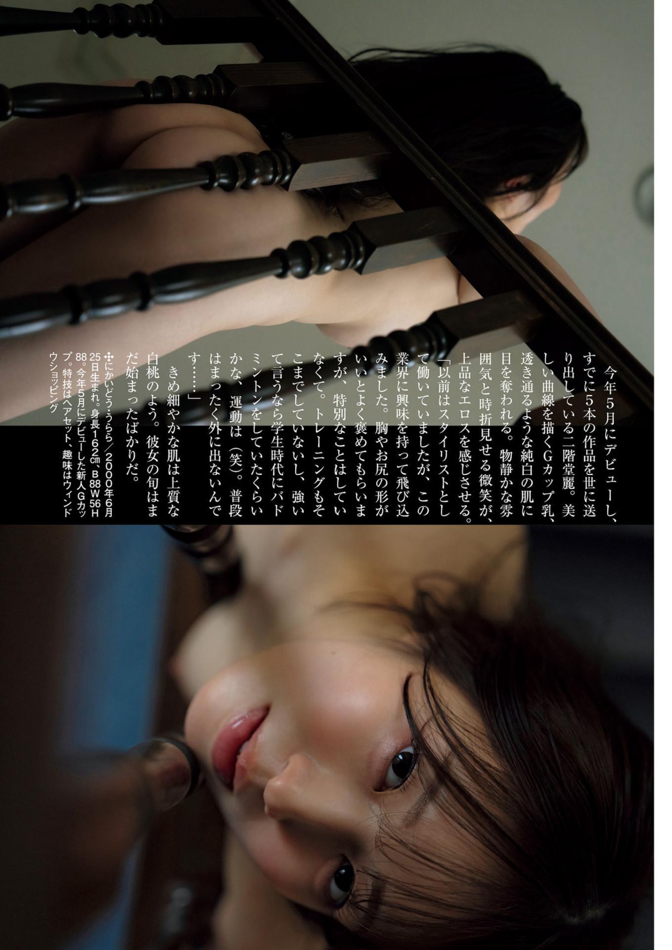 Urara Nikaido 二階堂麗, Shukan Post 2024.09.13 (週刊ポスト 2024年9月13日号)(5)