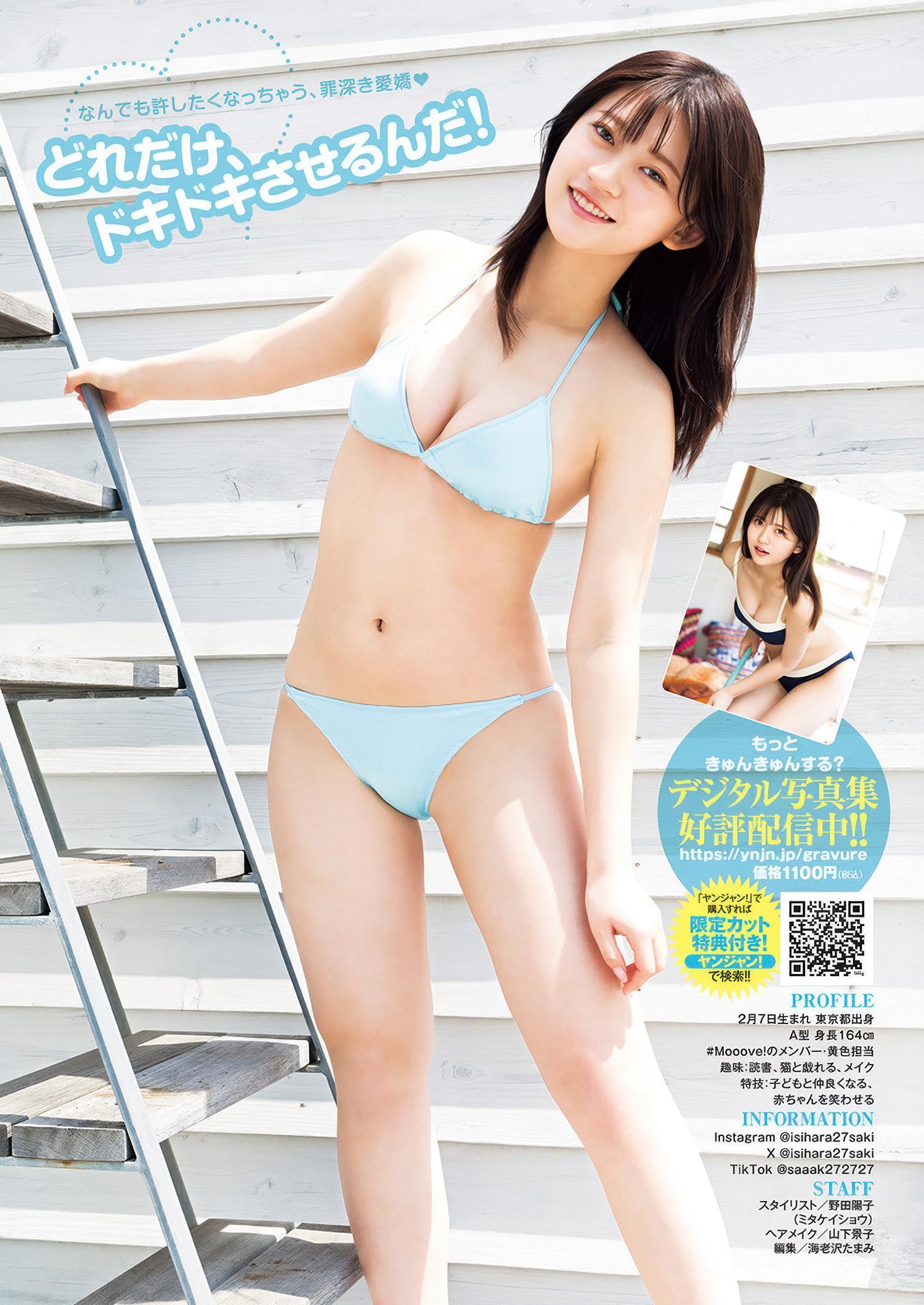 Saki Ishihara 石原さき, Young Jump 2025 No.28 (ヤングジャンプ 2025年28号)(4)