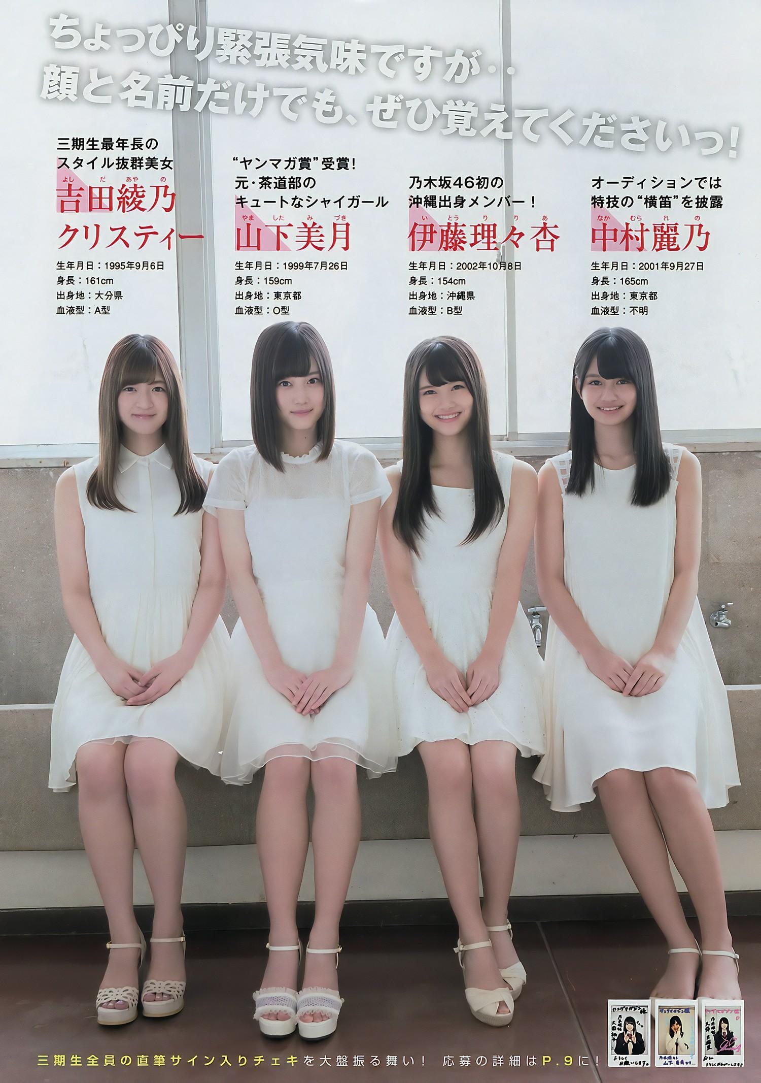 Nogizaka46 乃木坂46, Young Magazine 2017 No.03 (ヤングマガジン 2017年3号)(9)