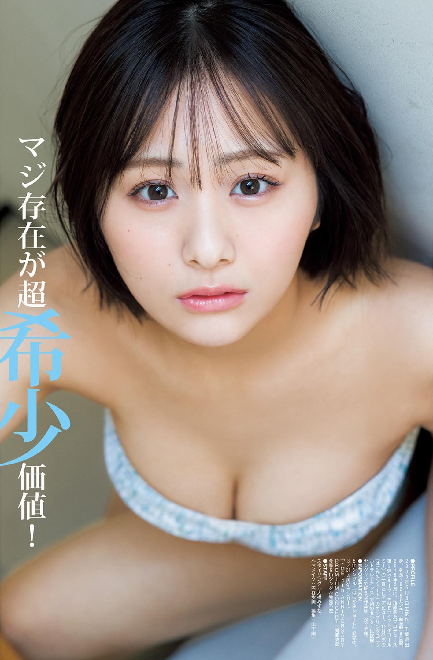 Hana Ogi 尾木波菜, Young Jump 2023 No.11 (ヤングジャンプ 2023年11号)(5)