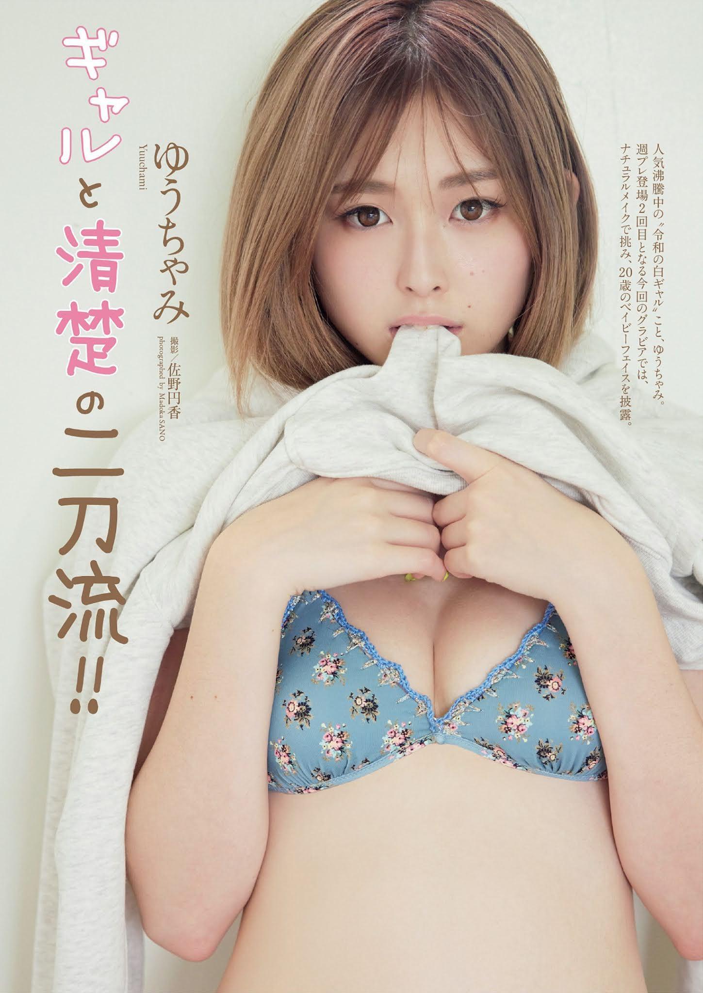 Yuuchami ゆうちゃみ, Weekly Playboy 2021 No.48 (週刊プレイボーイ 2021年48号)(1)